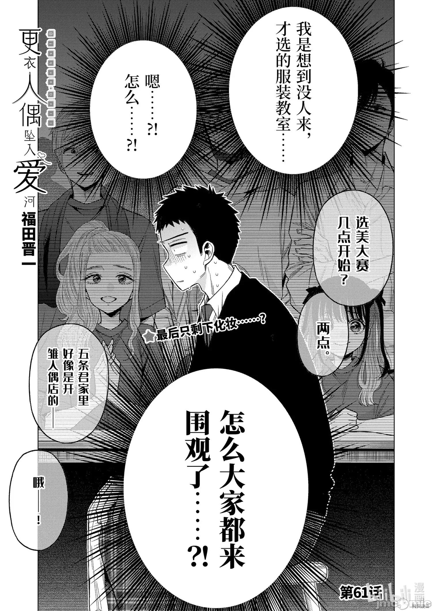 更衣人偶坠入爱河 更衣人偶坠入爱河061 第61话.zip 第1页