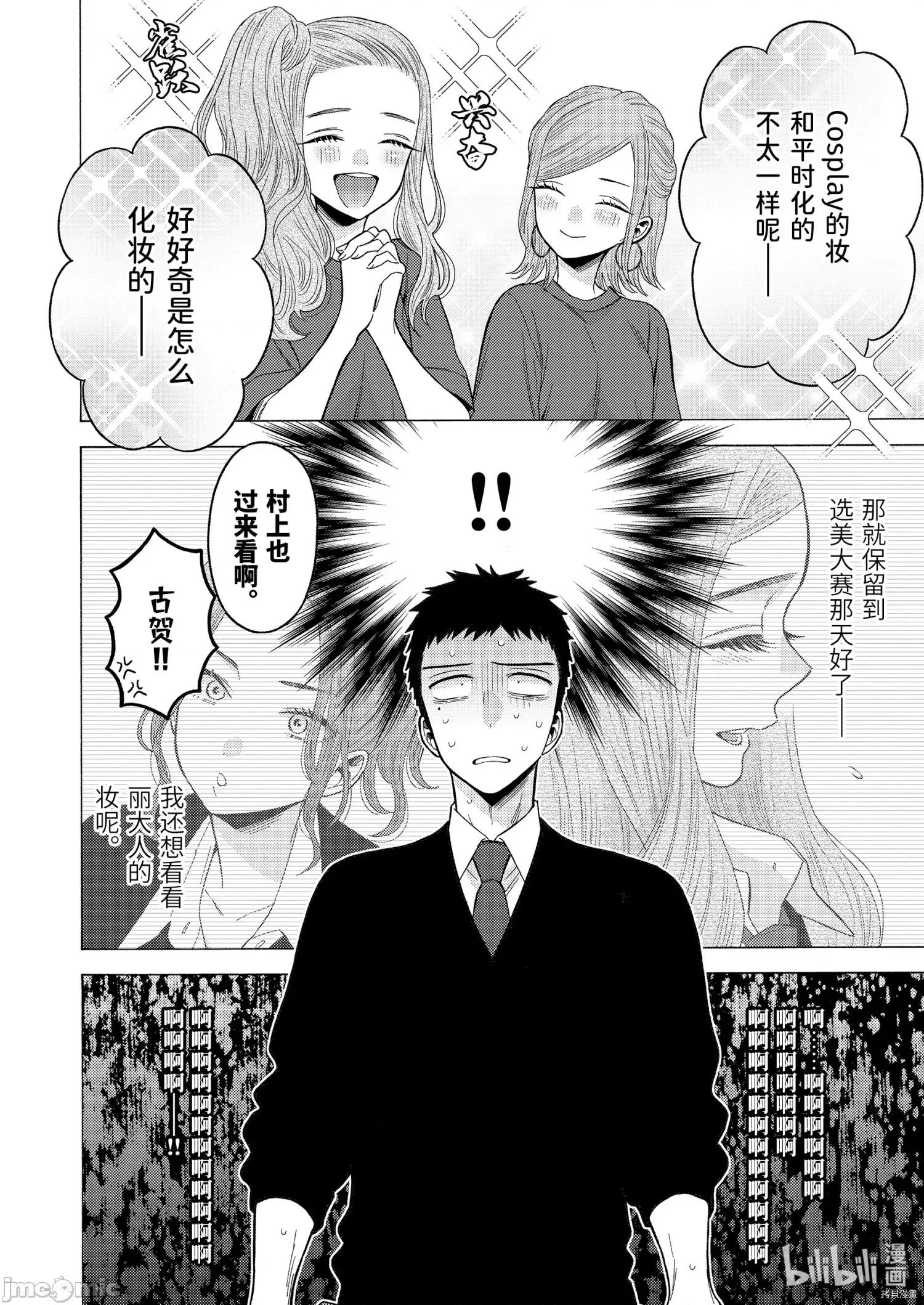 更衣人偶坠入爱河 更衣人偶坠入爱河061 第61话.zip 第2页
