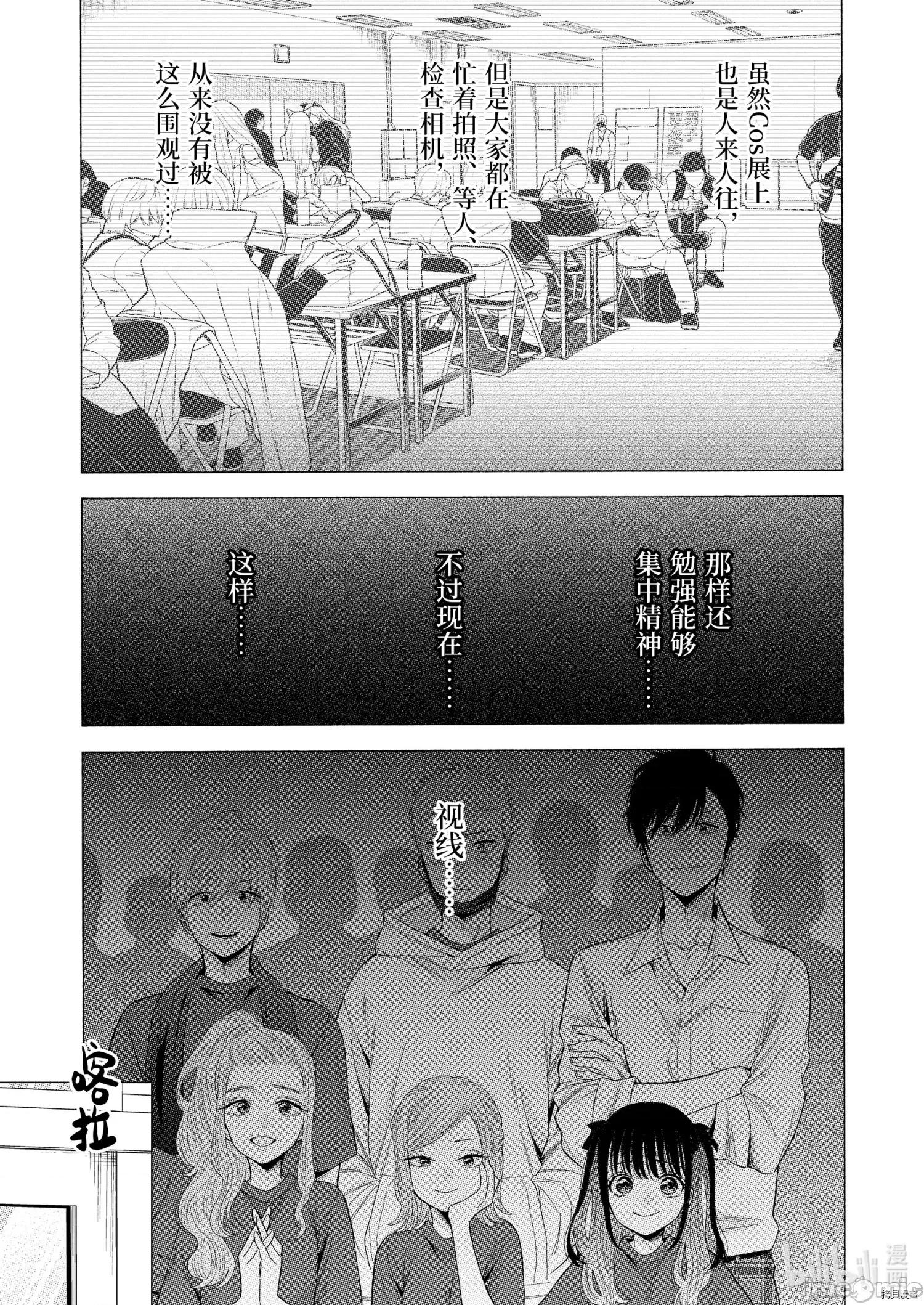 更衣人偶坠入爱河 更衣人偶坠入爱河061 第61话.zip 第3页