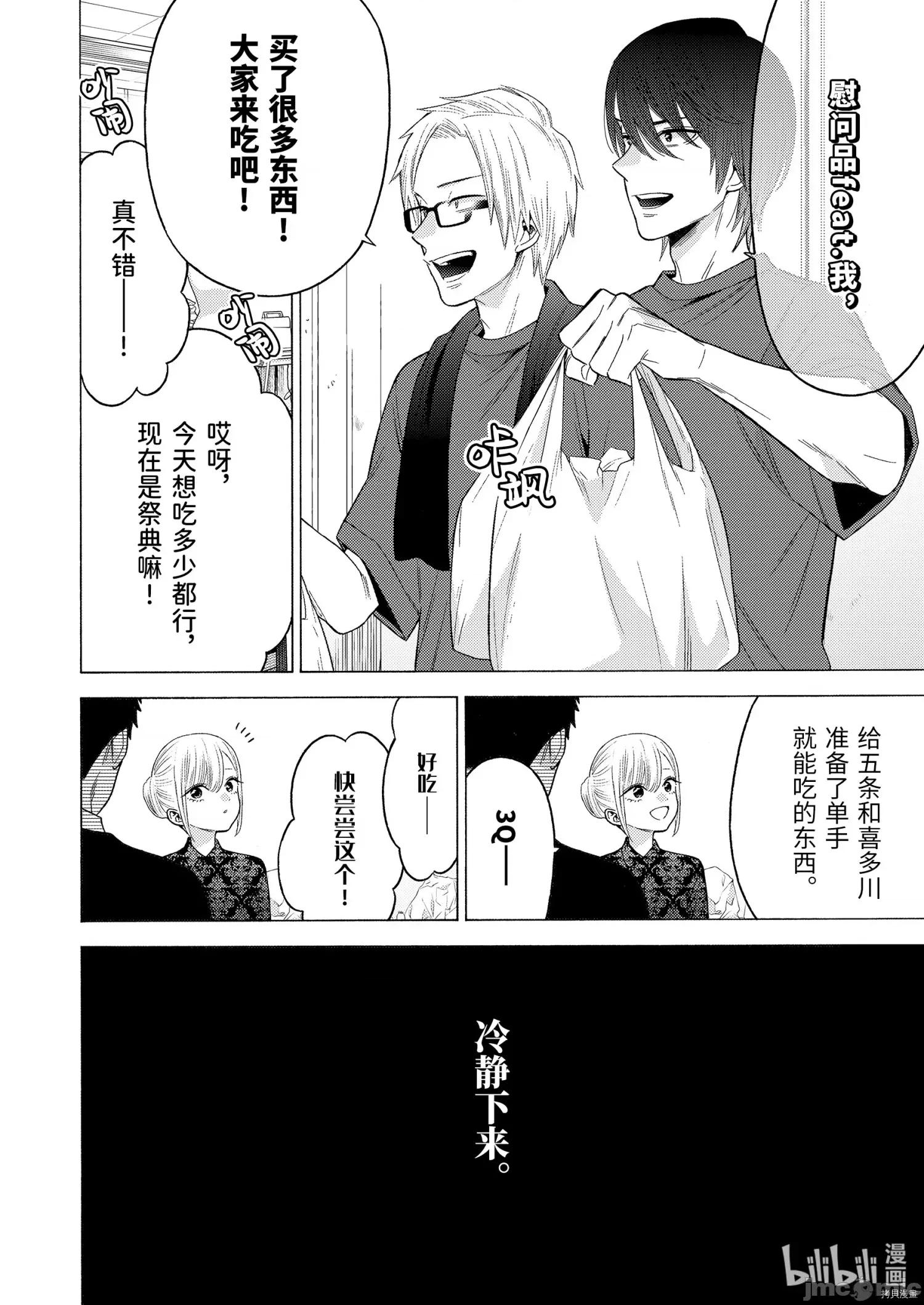 更衣人偶坠入爱河 更衣人偶坠入爱河061 第61话.zip 第4页