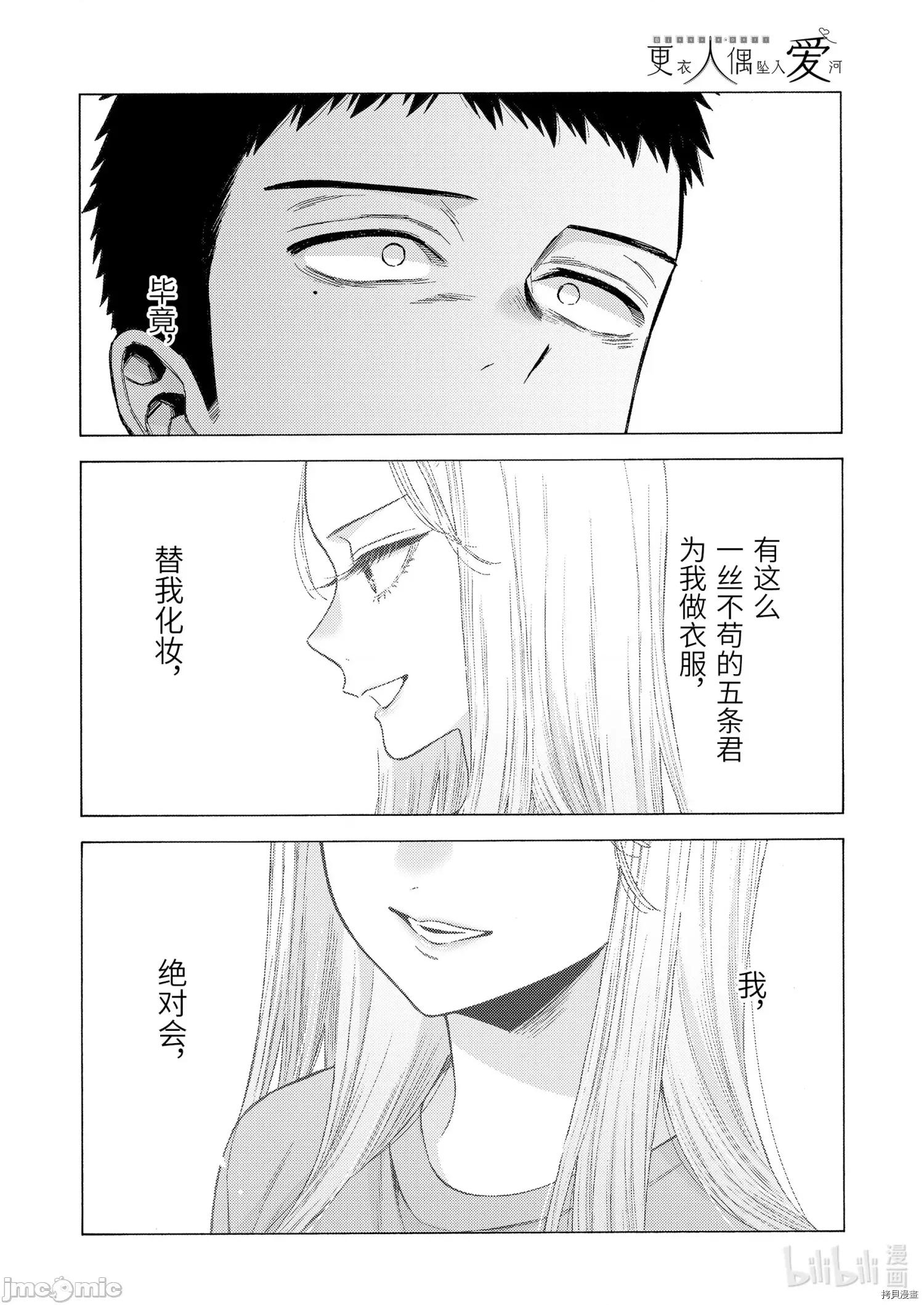 更衣人偶坠入爱河 更衣人偶坠入爱河061 第61话.zip 第8页