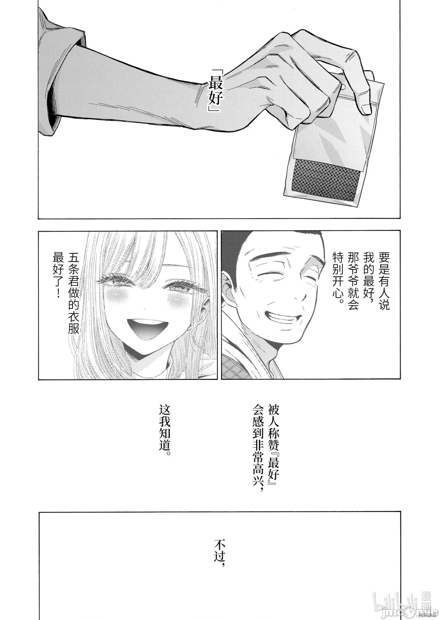 更衣人偶坠入爱河 更衣人偶坠入爱河061 第61话.zip 第14页