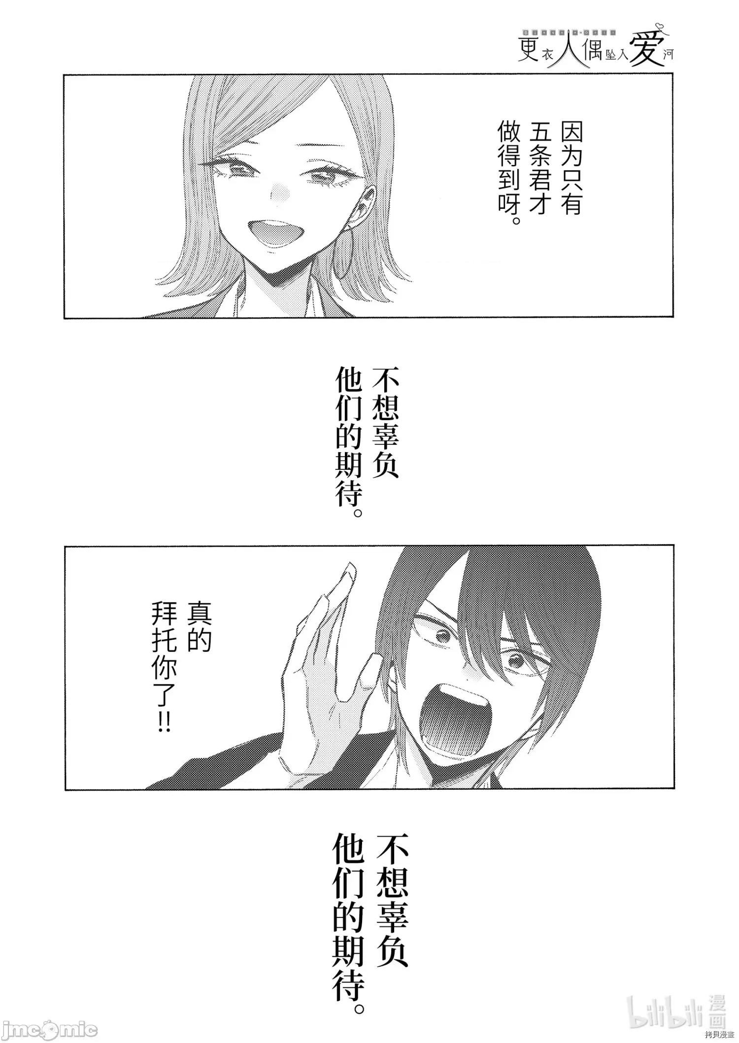 更衣人偶坠入爱河 更衣人偶坠入爱河061 第61话.zip 第16页