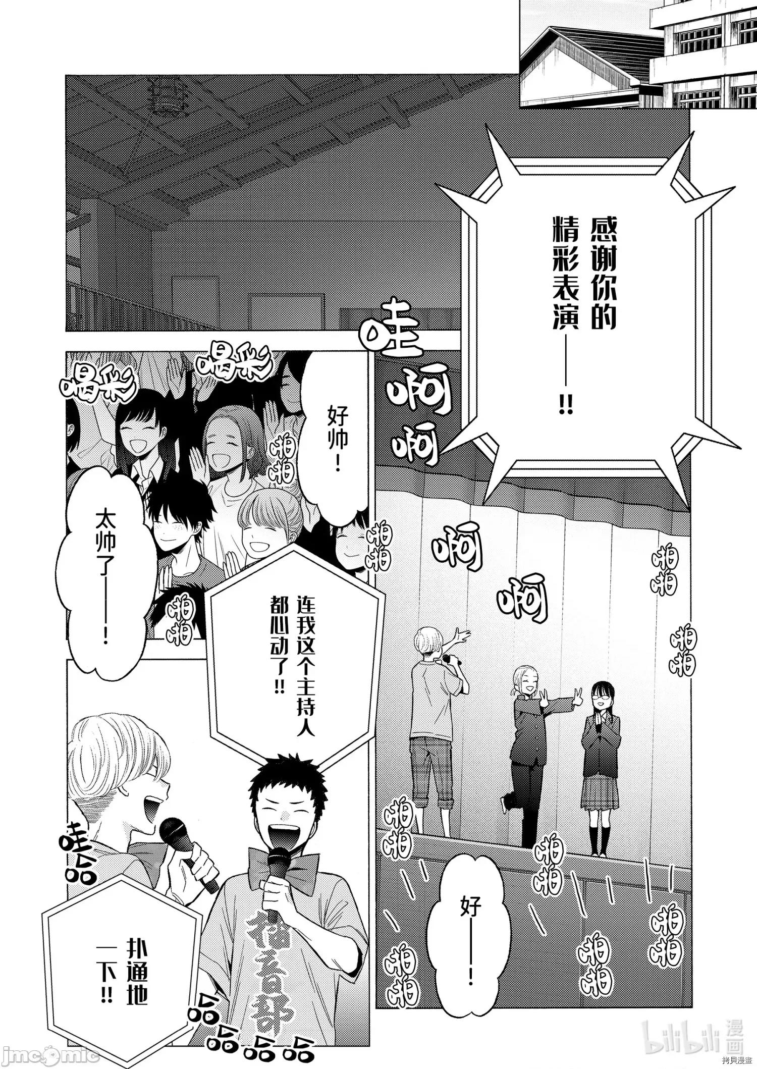 更衣人偶坠入爱河 更衣人偶坠入爱河061 第61话.zip 第28页