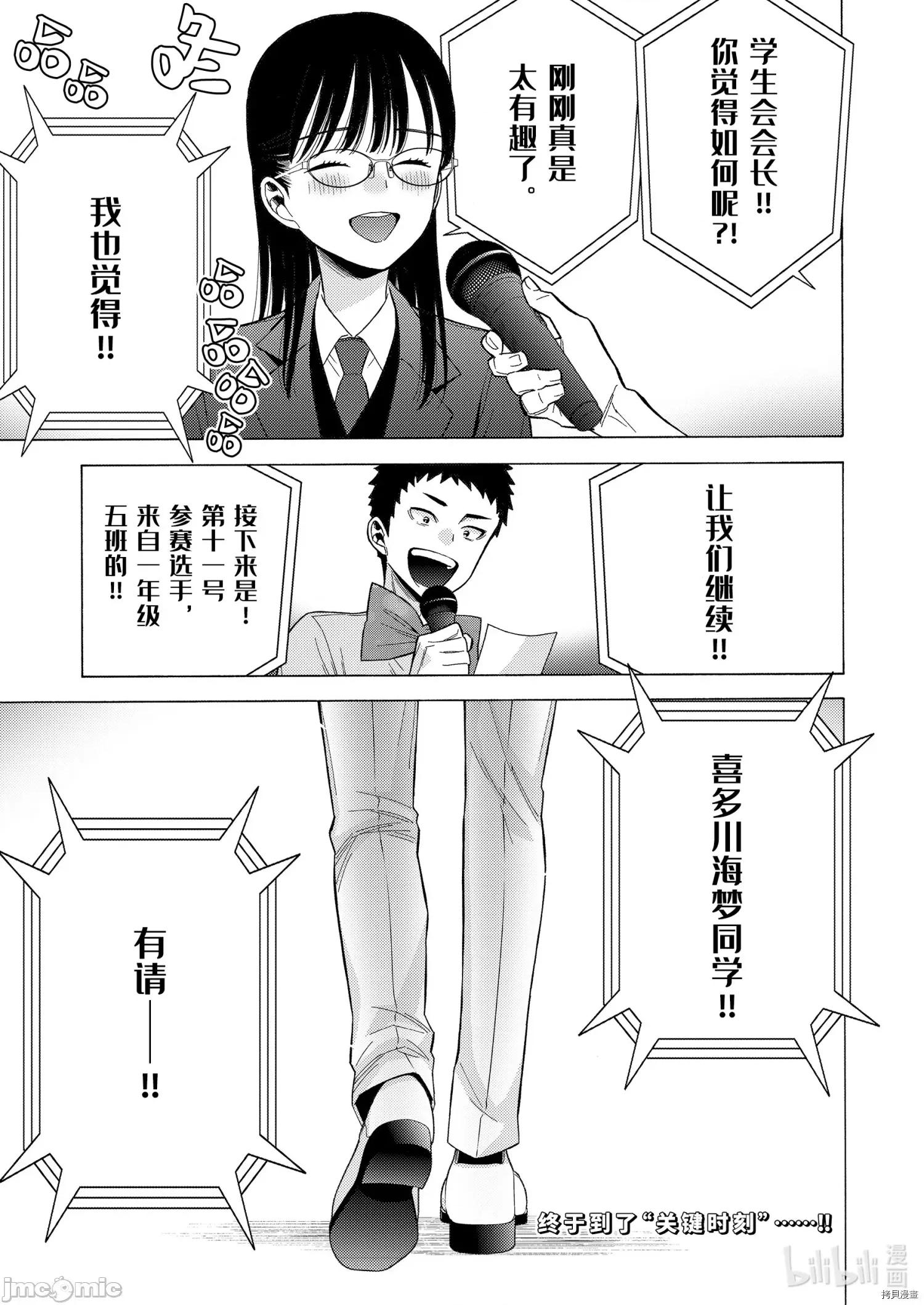 更衣人偶坠入爱河 更衣人偶坠入爱河061 第61话.zip 第29页