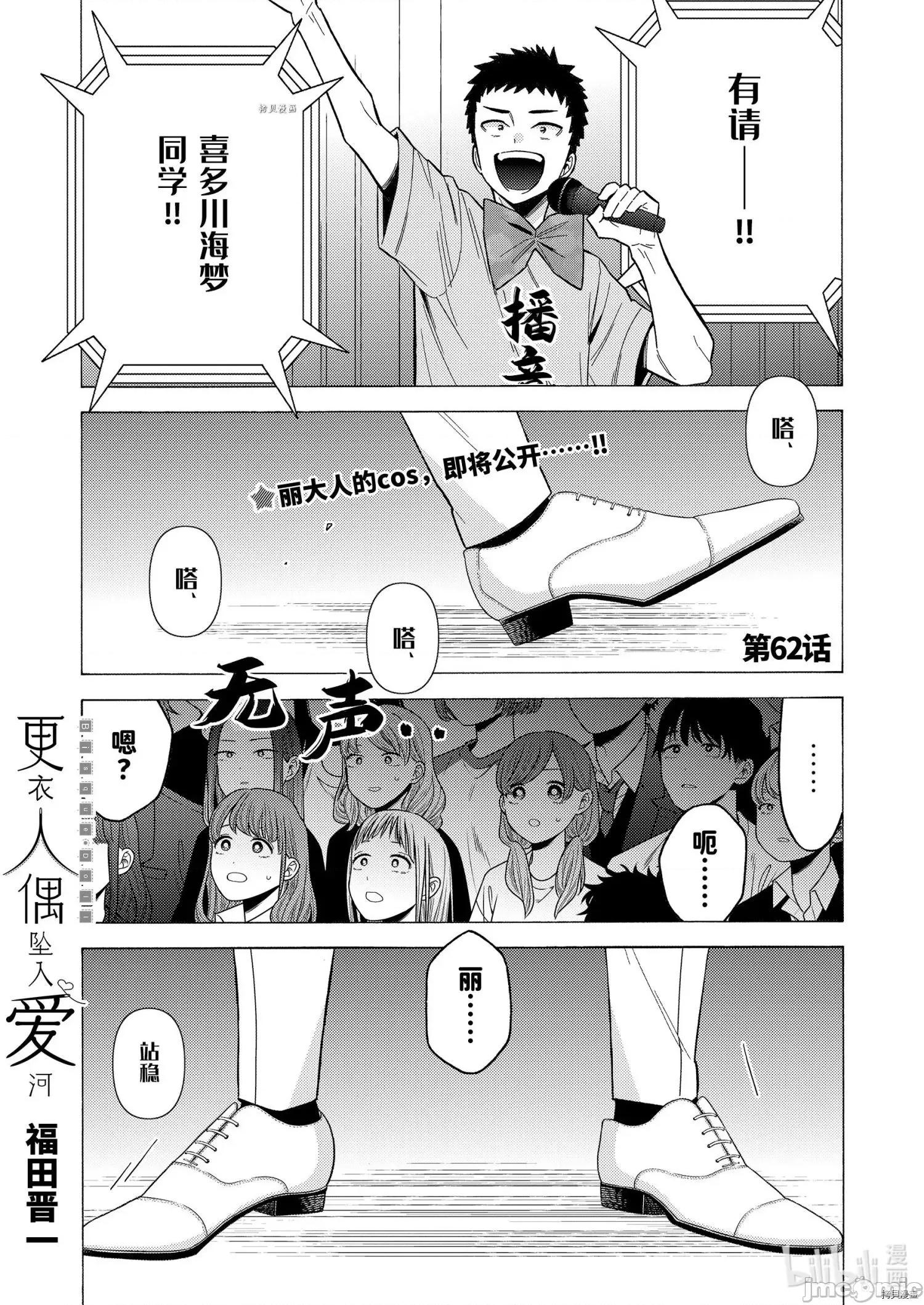 更衣人偶坠入爱河 更衣人偶坠入爱河062 第62话.zip 第1页