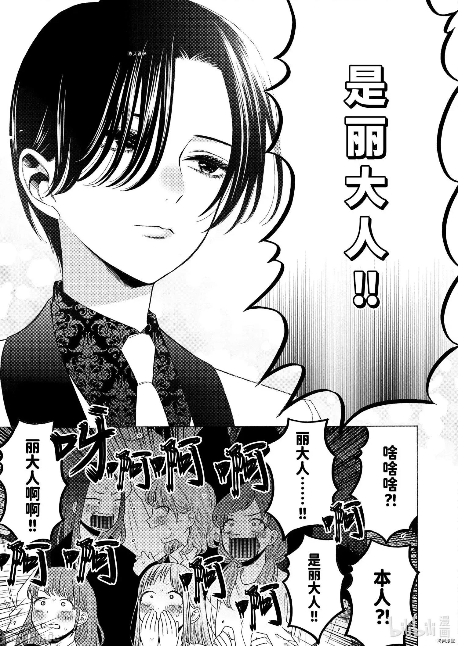 更衣人偶坠入爱河 更衣人偶坠入爱河062 第62话.zip 第3页