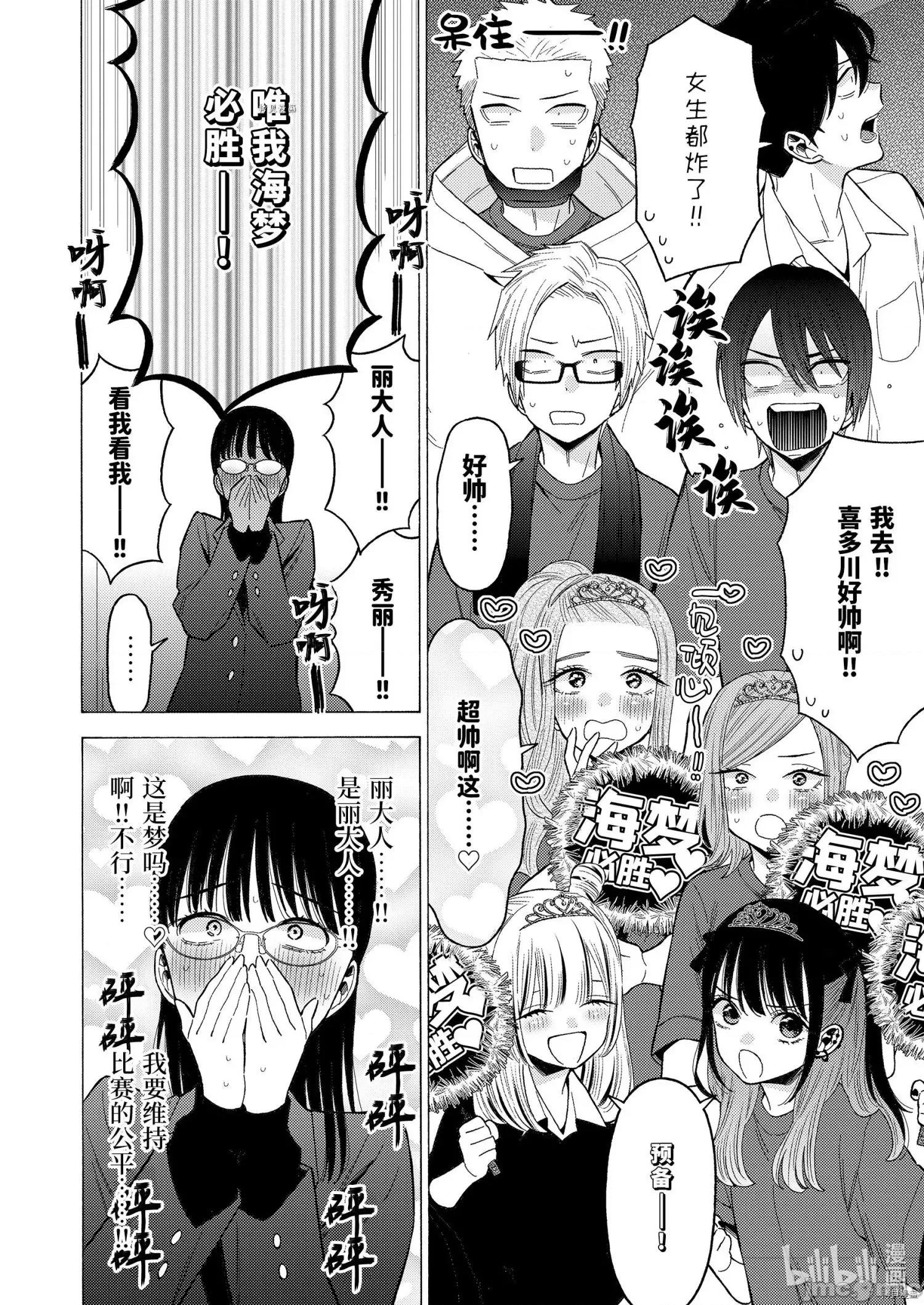 更衣人偶坠入爱河 更衣人偶坠入爱河062 第62话.zip 第4页