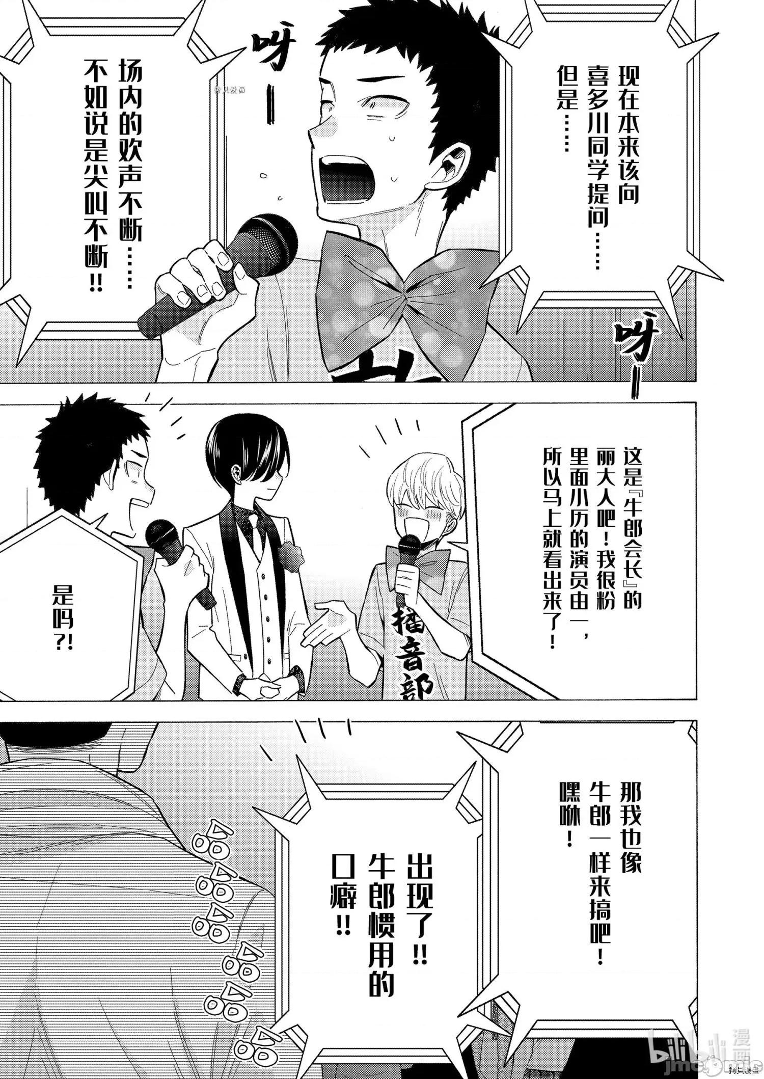 更衣人偶坠入爱河 更衣人偶坠入爱河062 第62话.zip 第5页