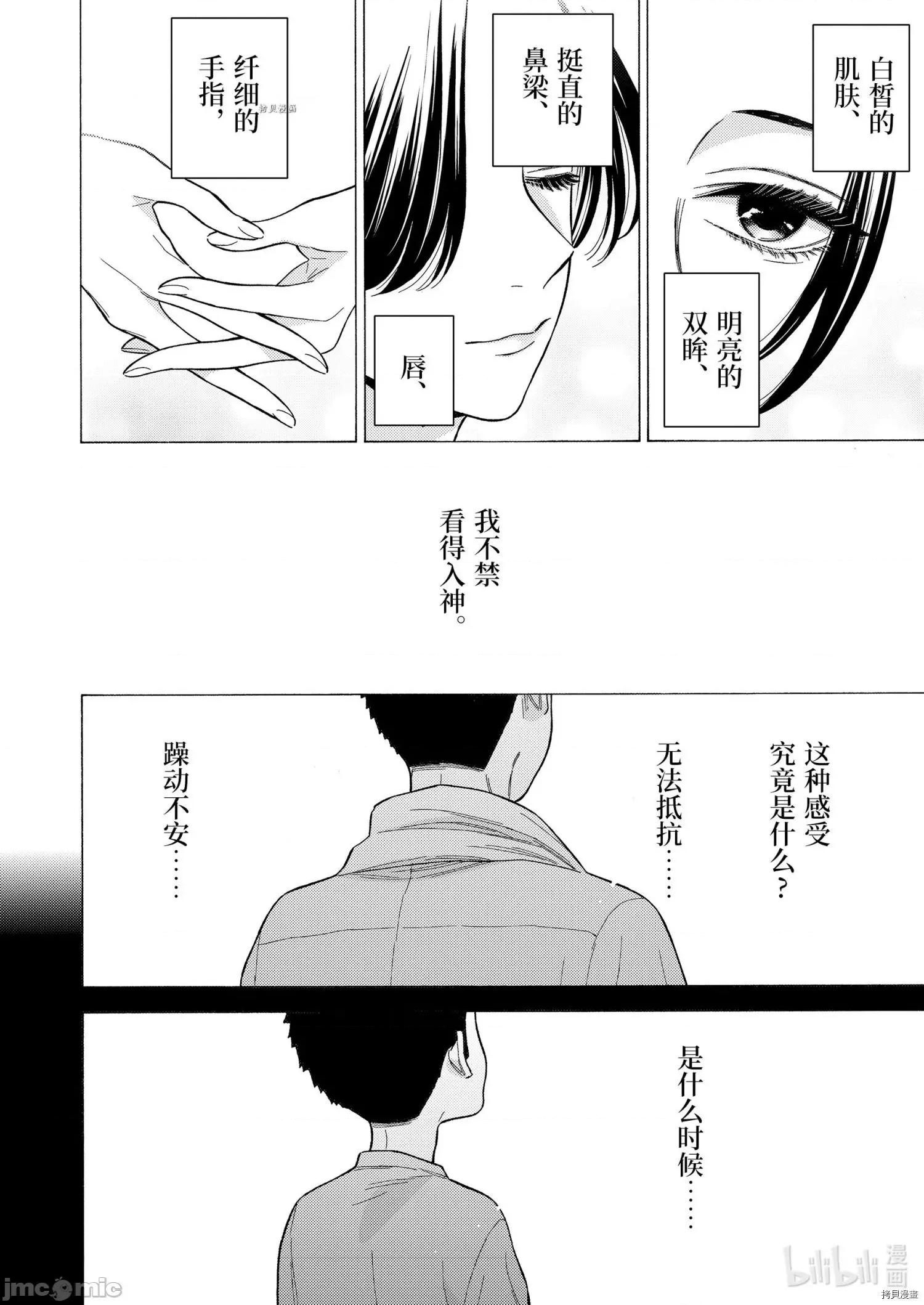 更衣人偶坠入爱河 更衣人偶坠入爱河062 第62话.zip 第8页