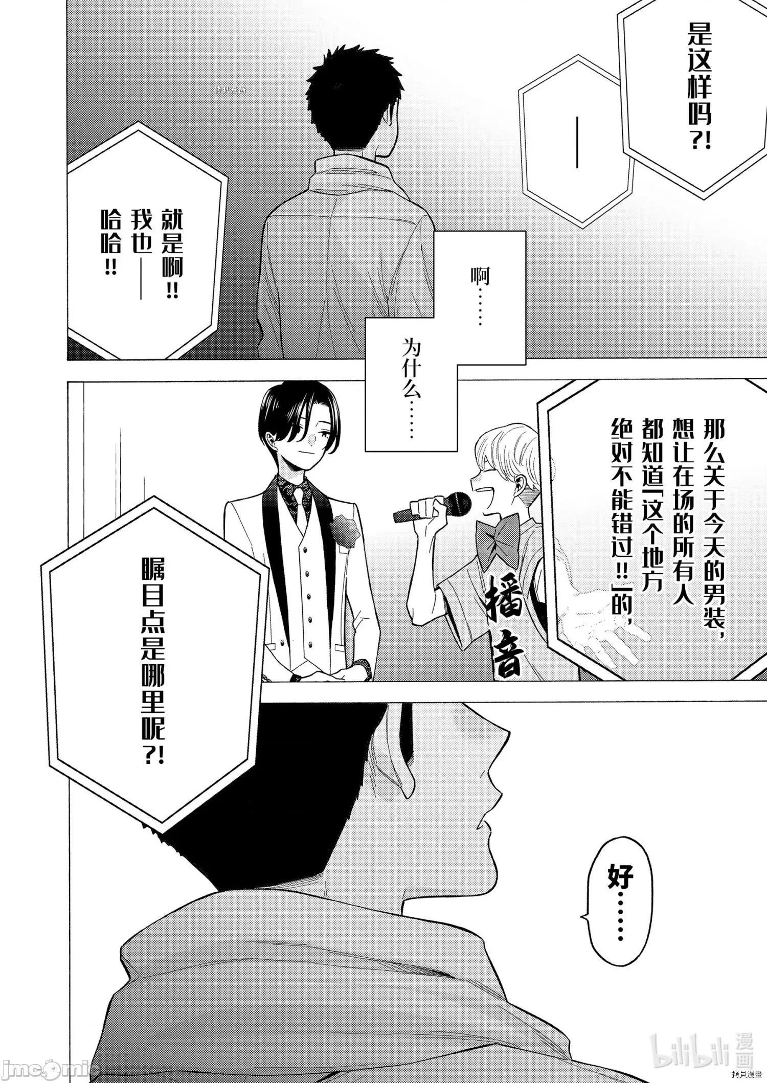更衣人偶坠入爱河 更衣人偶坠入爱河062 第62话.zip 第10页