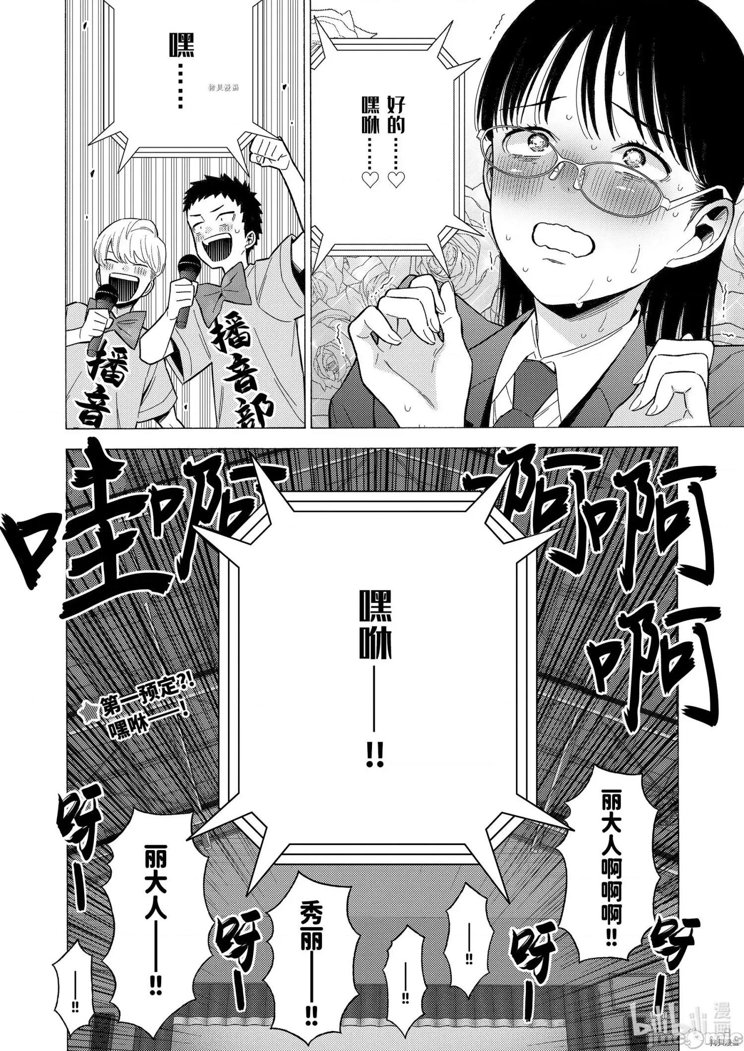 更衣人偶坠入爱河 更衣人偶坠入爱河062 第62话.zip 第26页