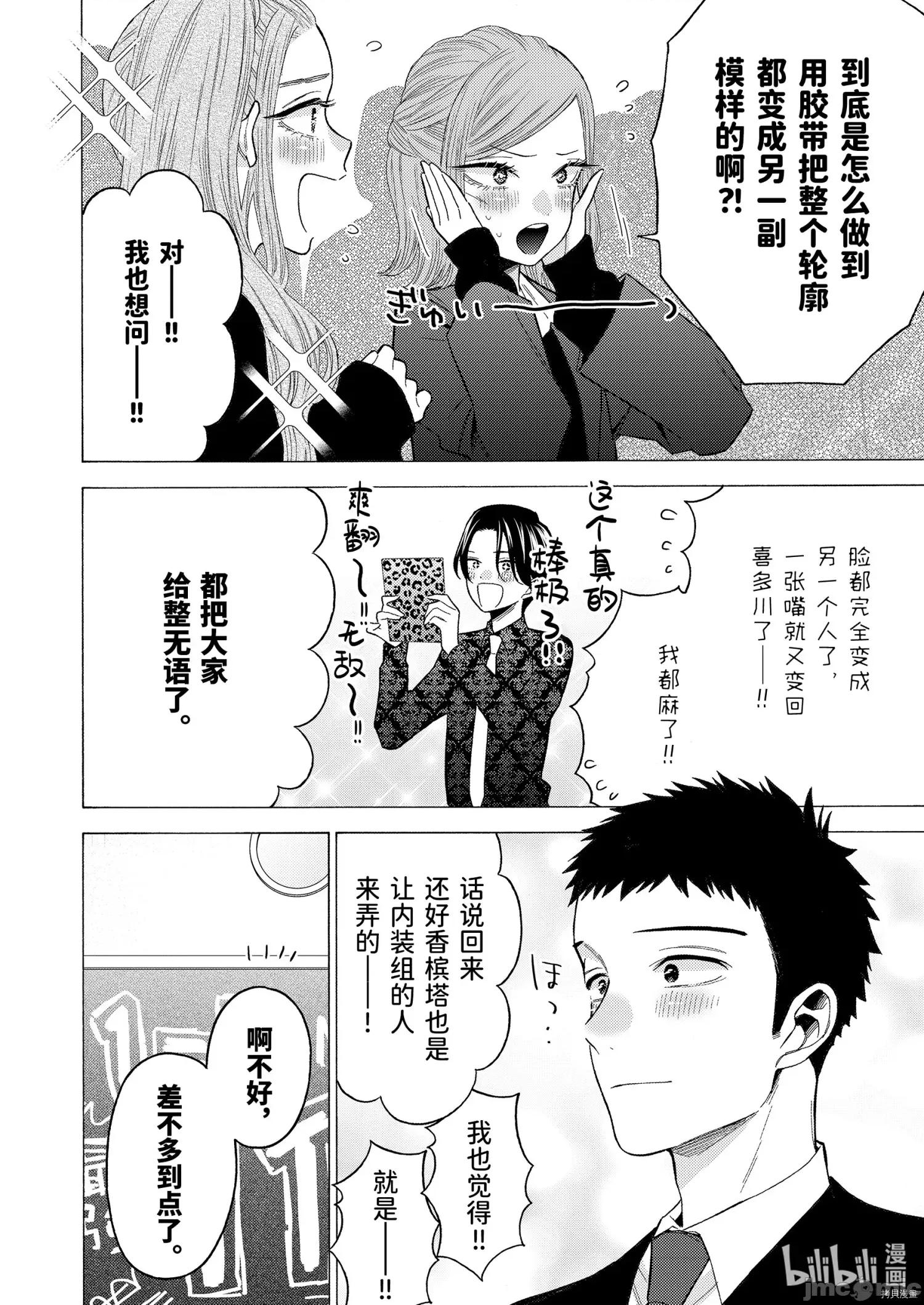 更衣人偶坠入爱河 更衣人偶坠入爱河063 第63话.zip 第2页