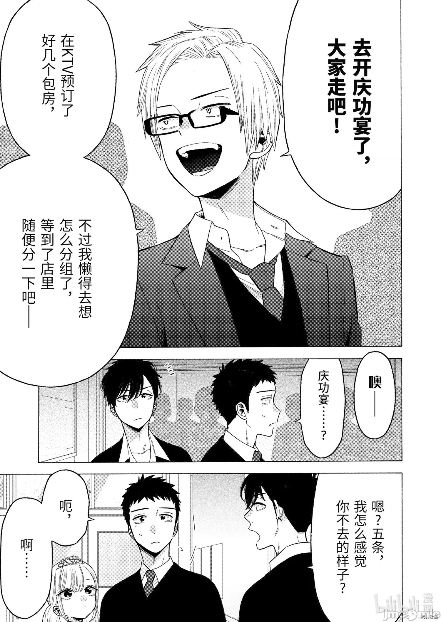 更衣人偶坠入爱河 更衣人偶坠入爱河063 第63话.zip 第3页