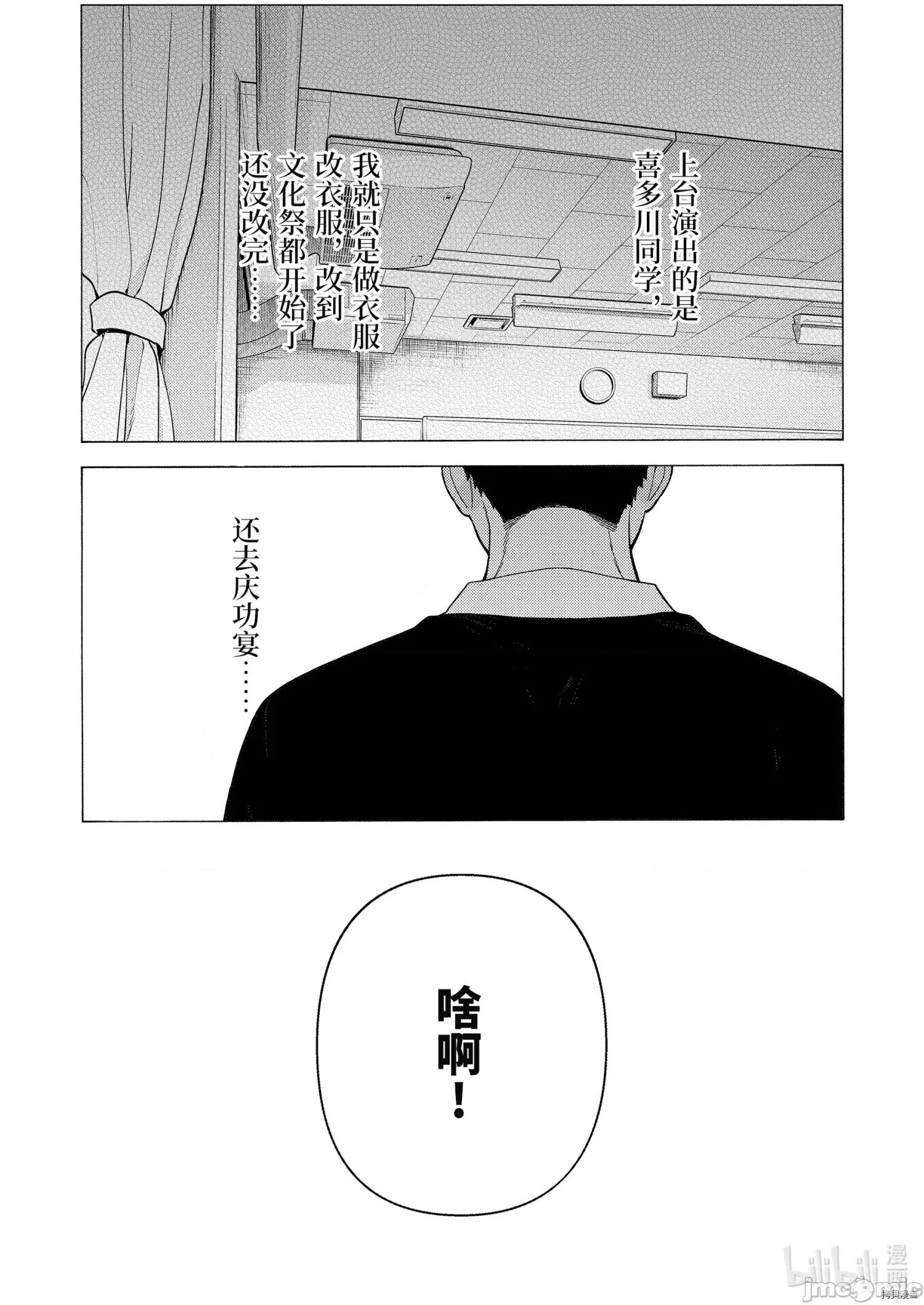 更衣人偶坠入爱河 更衣人偶坠入爱河063 第63话.zip 第4页
