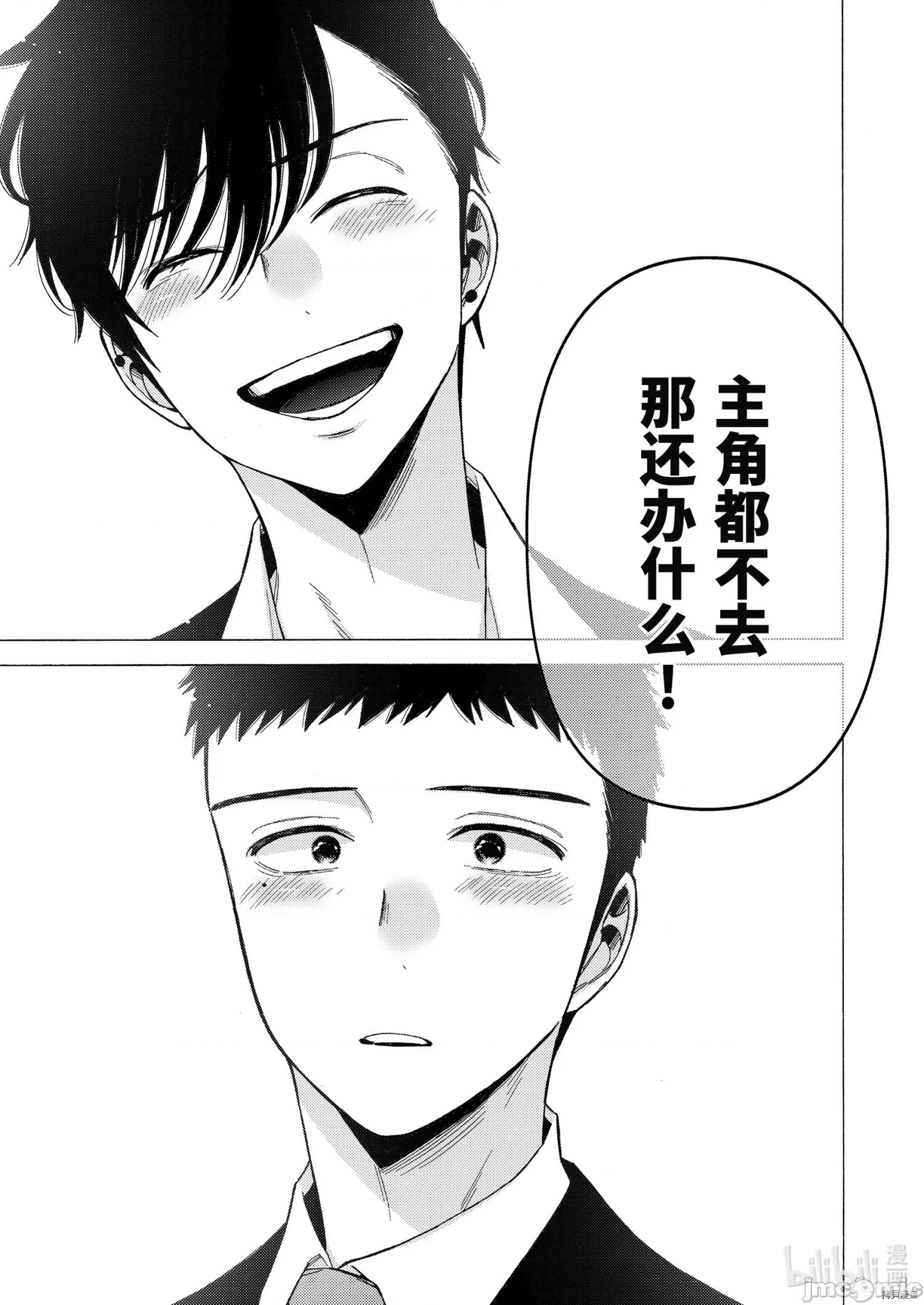 更衣人偶坠入爱河 更衣人偶坠入爱河063 第63话.zip 第5页