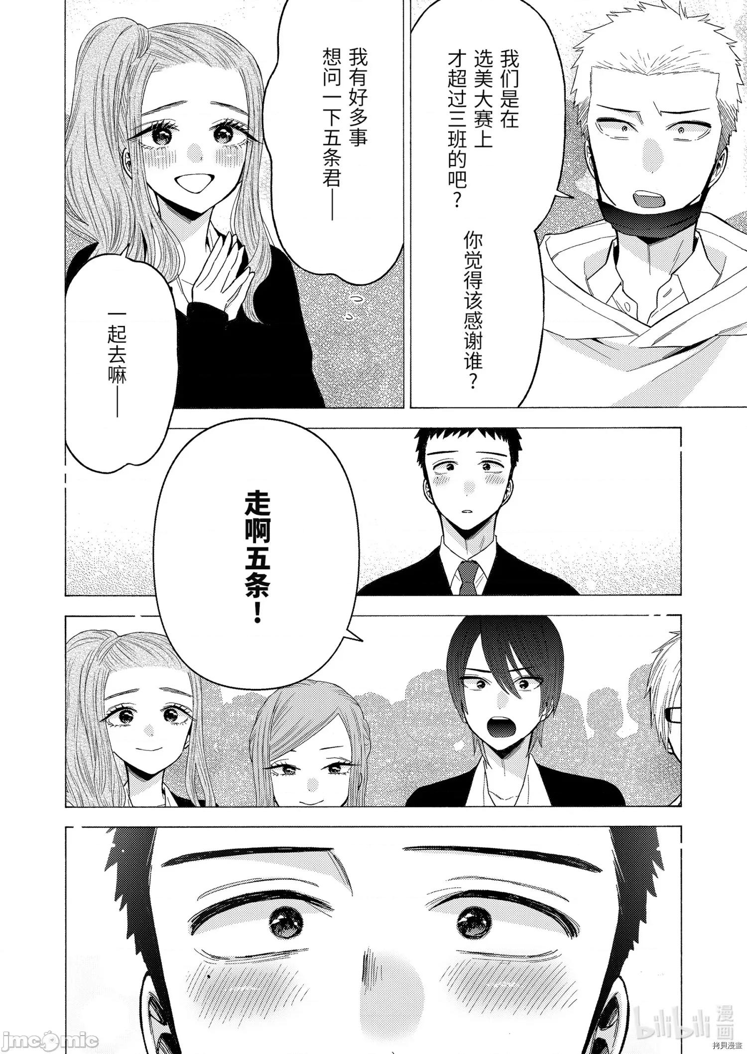 更衣人偶坠入爱河 更衣人偶坠入爱河063 第63话.zip 第6页