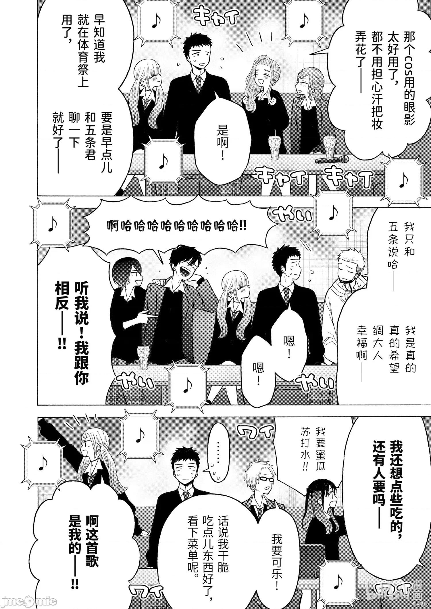 更衣人偶坠入爱河 更衣人偶坠入爱河063 第63话.zip 第8页