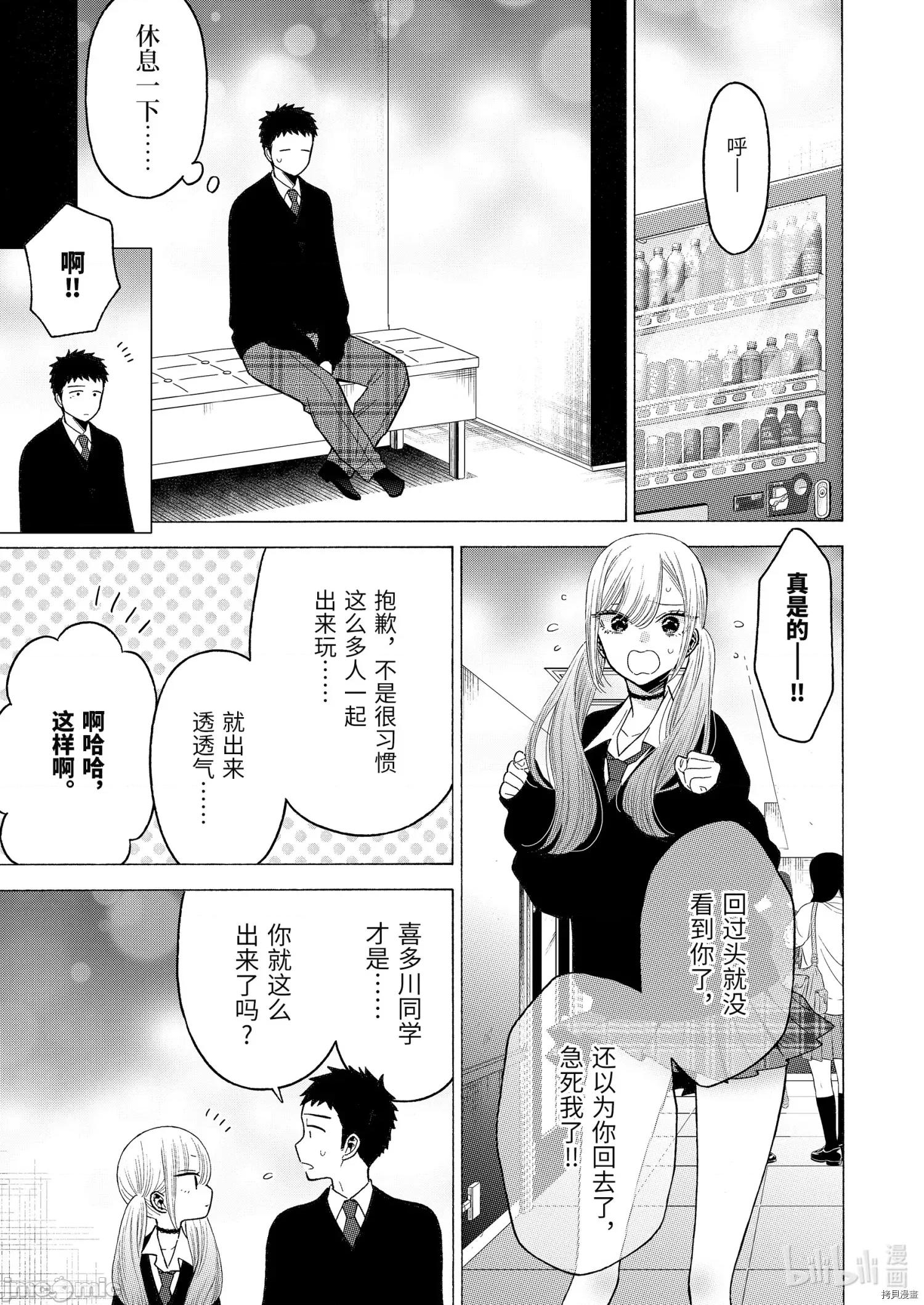更衣人偶坠入爱河 更衣人偶坠入爱河063 第63话.zip 第9页
