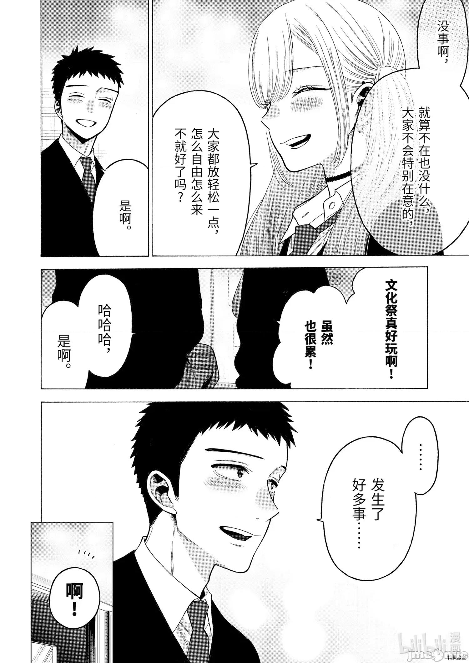 更衣人偶坠入爱河 更衣人偶坠入爱河063 第63话.zip 第10页