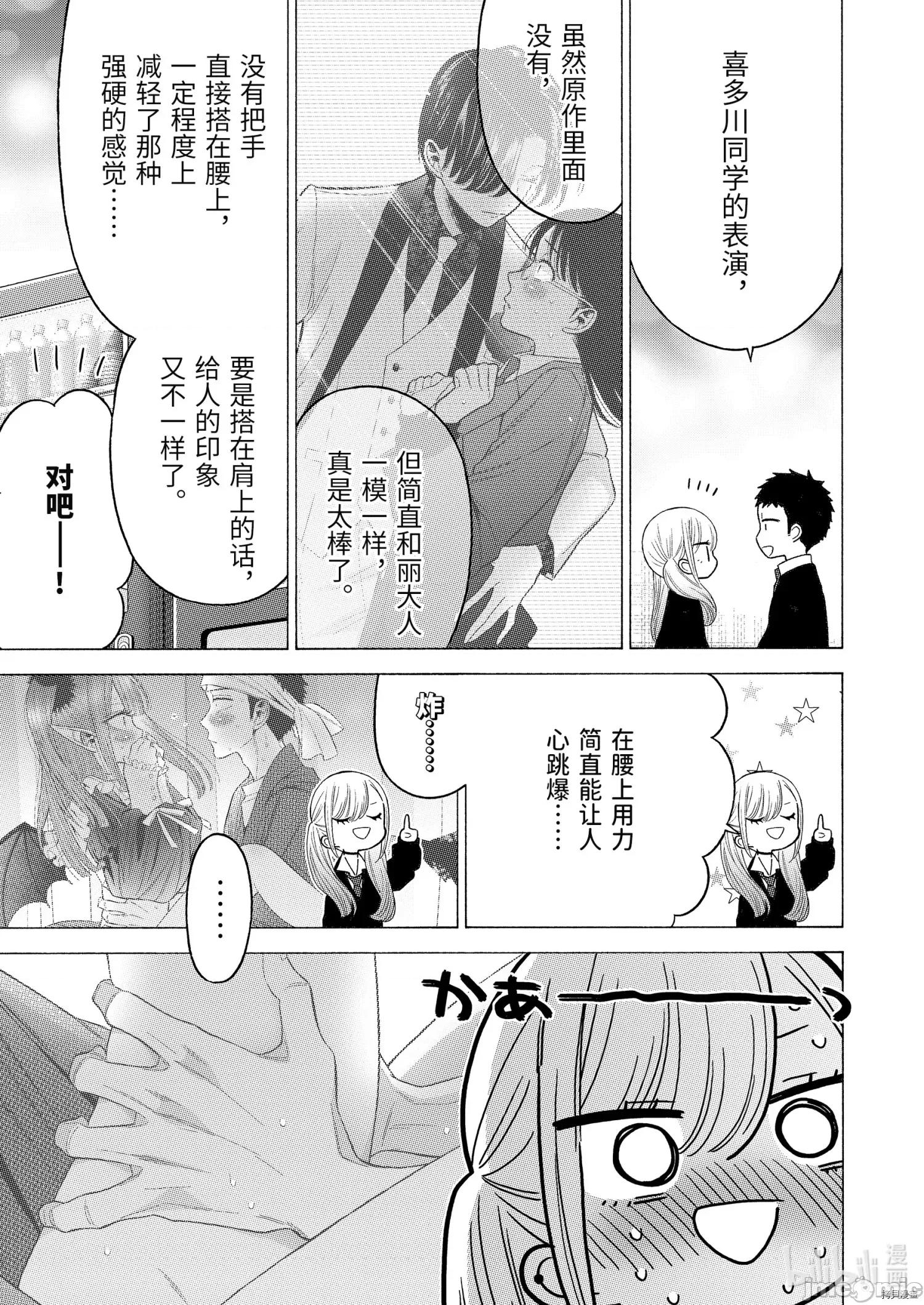 更衣人偶坠入爱河 更衣人偶坠入爱河063 第63话.zip 第11页