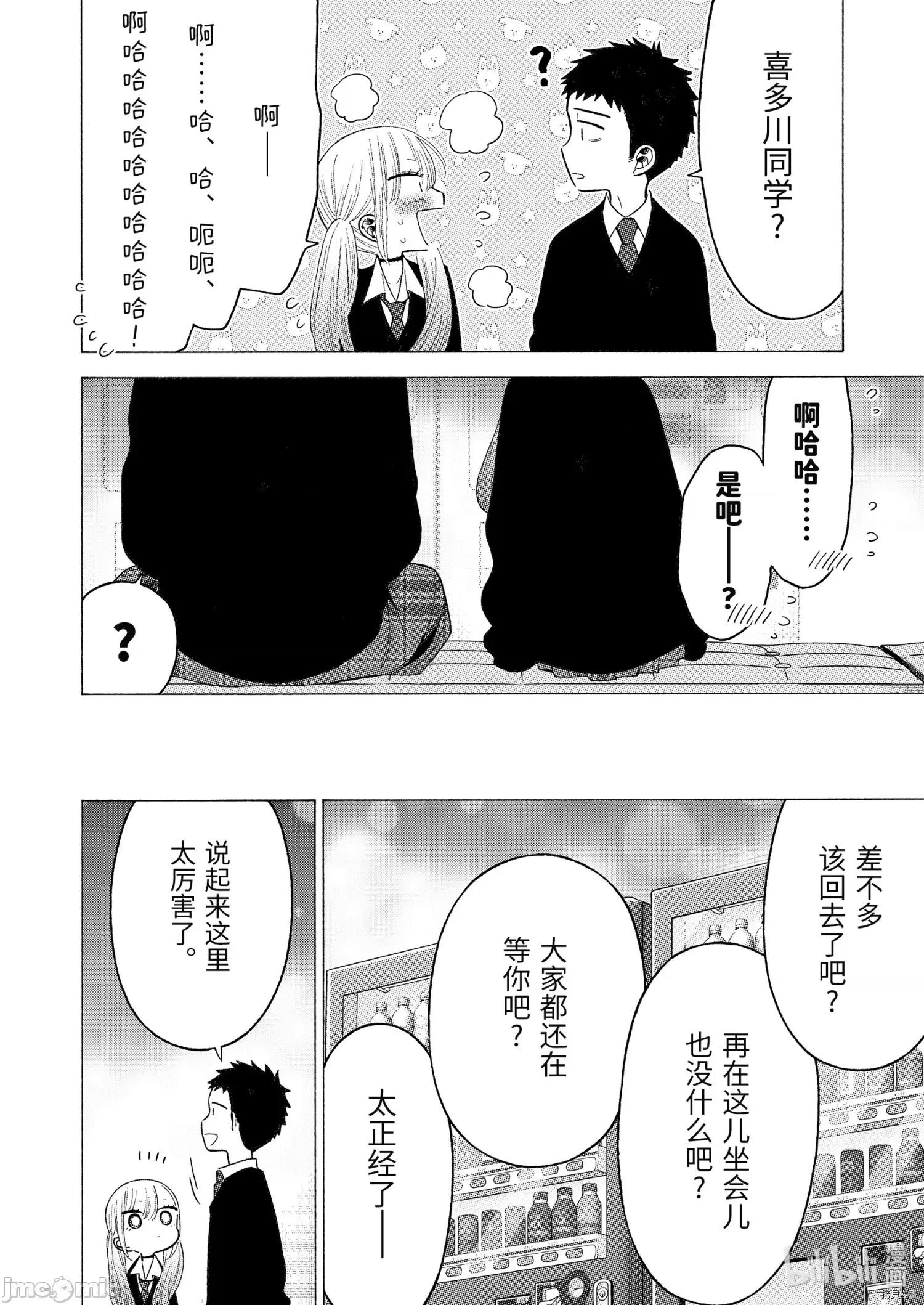 更衣人偶坠入爱河 更衣人偶坠入爱河063 第63话.zip 第12页