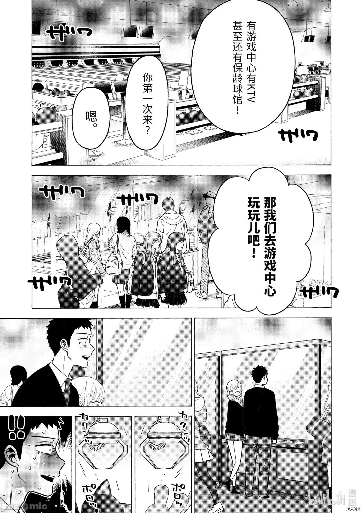 更衣人偶坠入爱河 更衣人偶坠入爱河063 第63话.zip 第13页