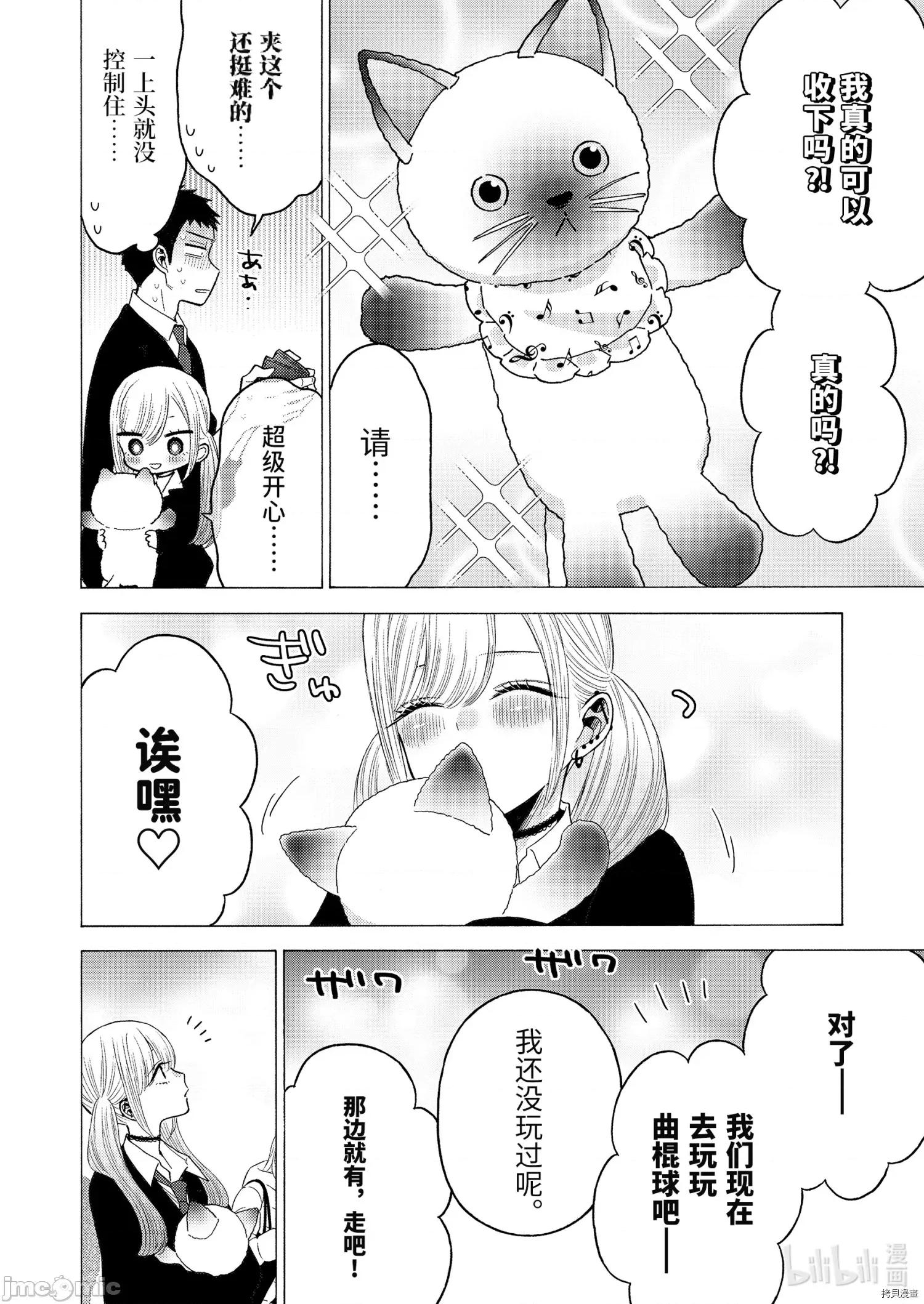 更衣人偶坠入爱河 更衣人偶坠入爱河063 第63话.zip 第14页
