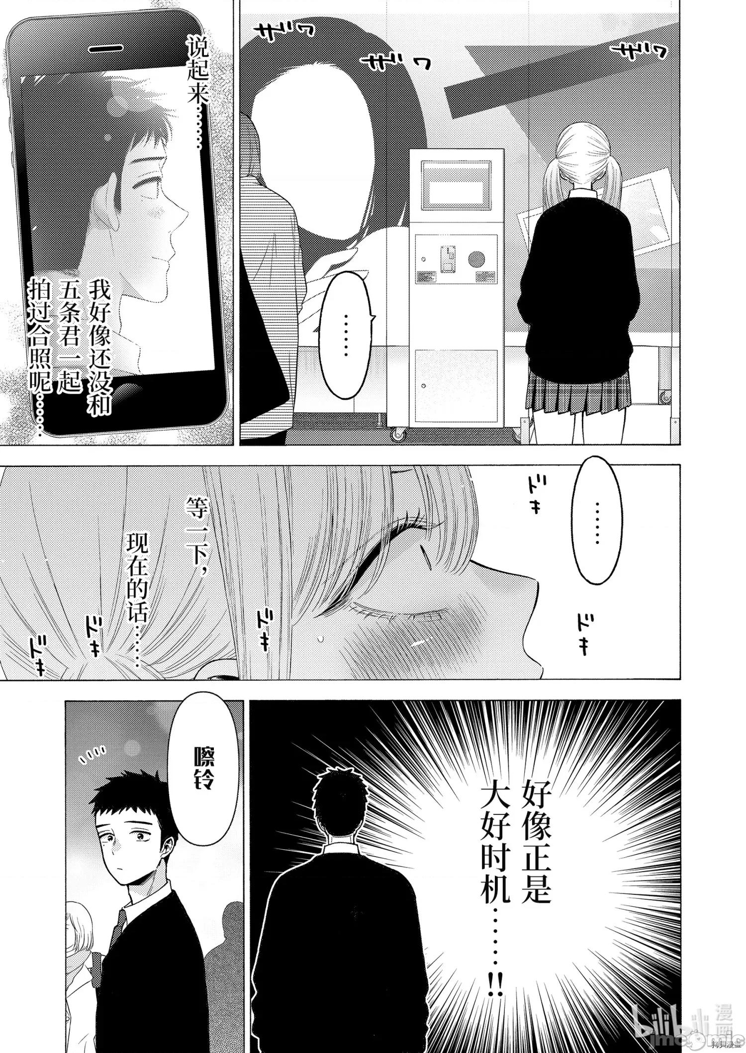 更衣人偶坠入爱河 更衣人偶坠入爱河063 第63话.zip 第15页