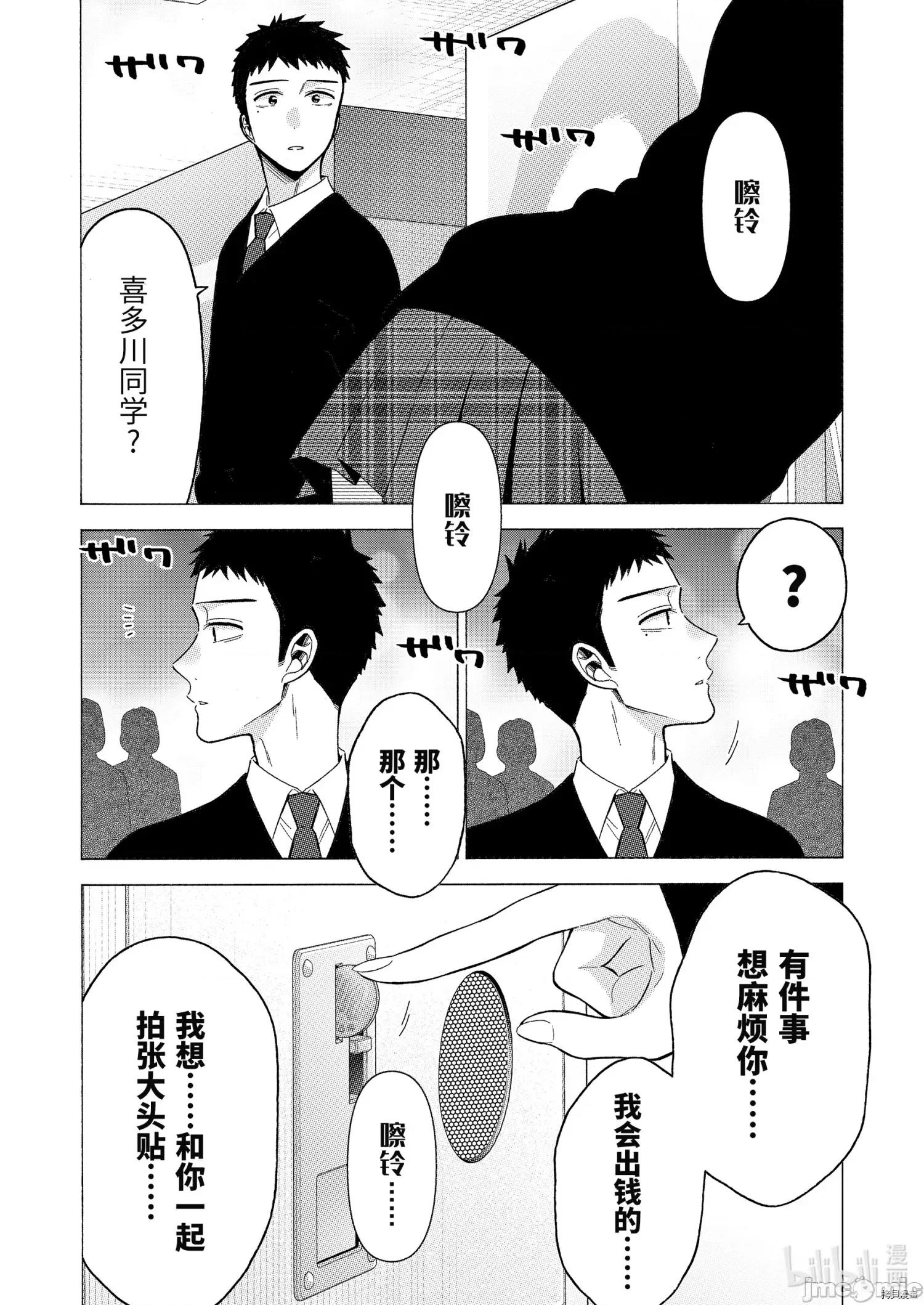 更衣人偶坠入爱河 更衣人偶坠入爱河063 第63话.zip 第16页