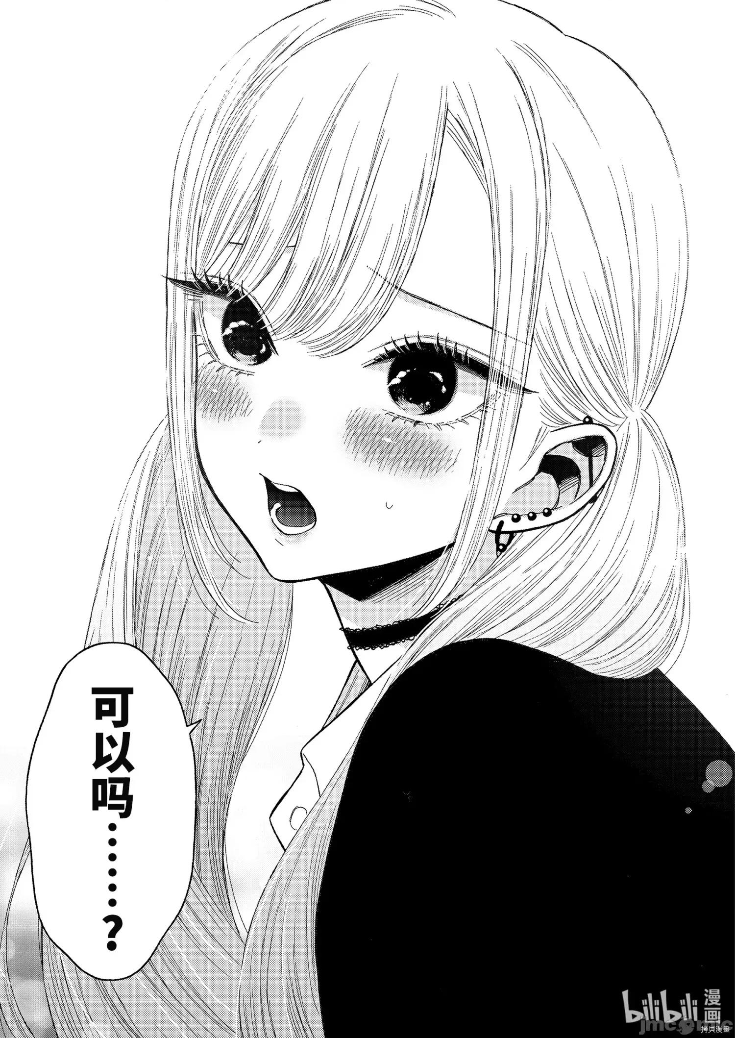 更衣人偶坠入爱河 更衣人偶坠入爱河063 第63话.zip 第17页