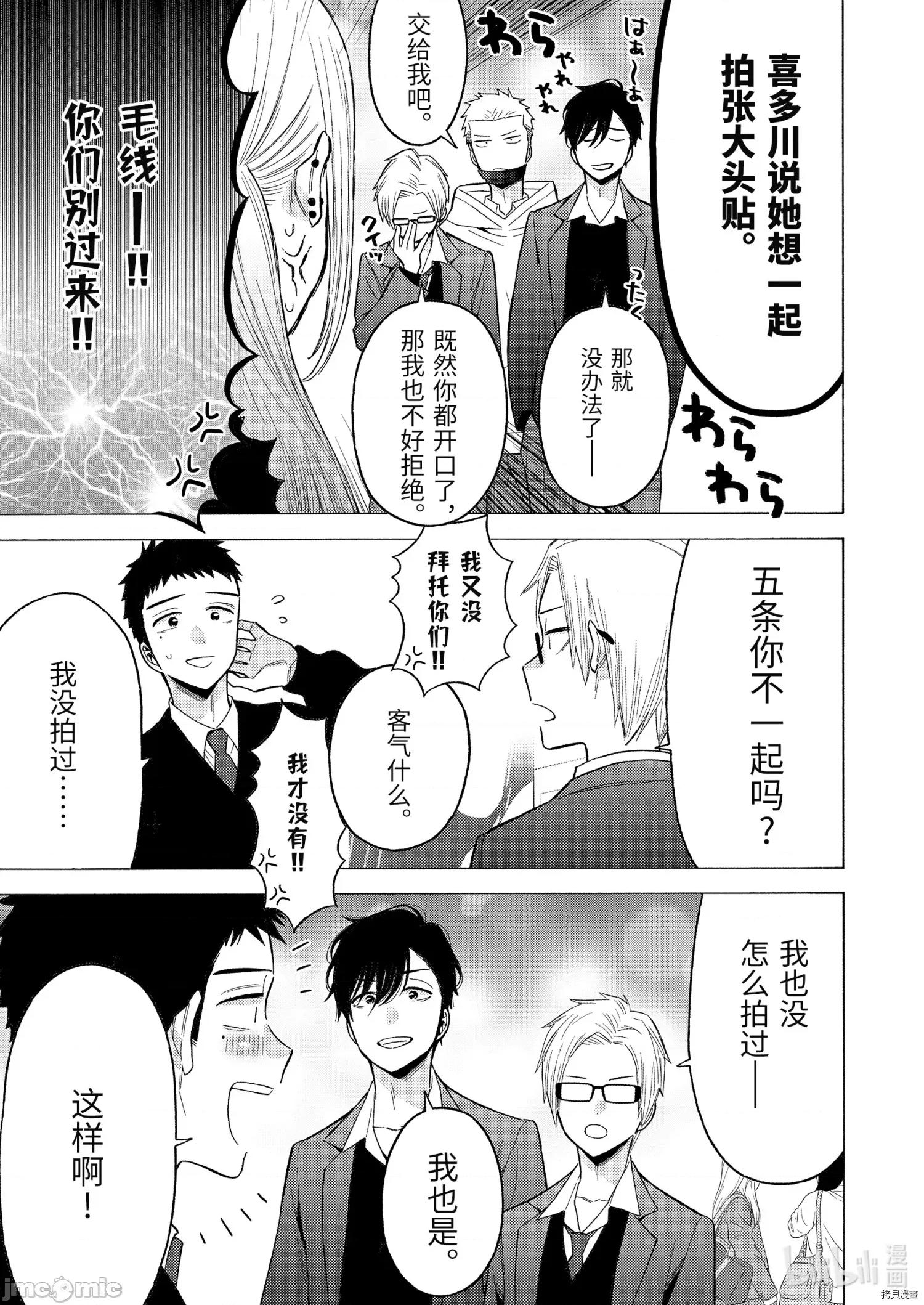 更衣人偶坠入爱河 更衣人偶坠入爱河063 第63话.zip 第19页
