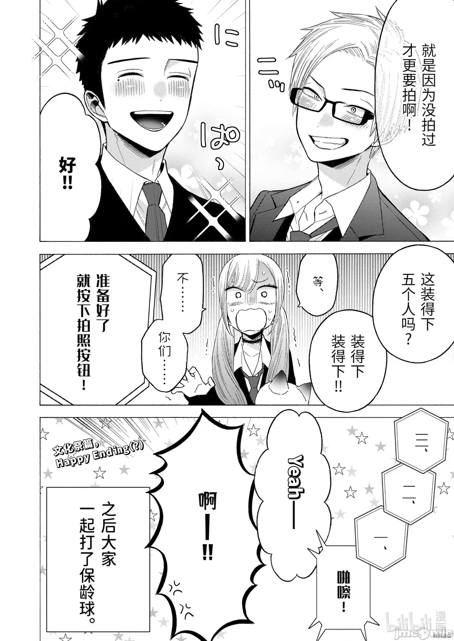 更衣人偶坠入爱河 更衣人偶坠入爱河063 第63话.zip 第20页