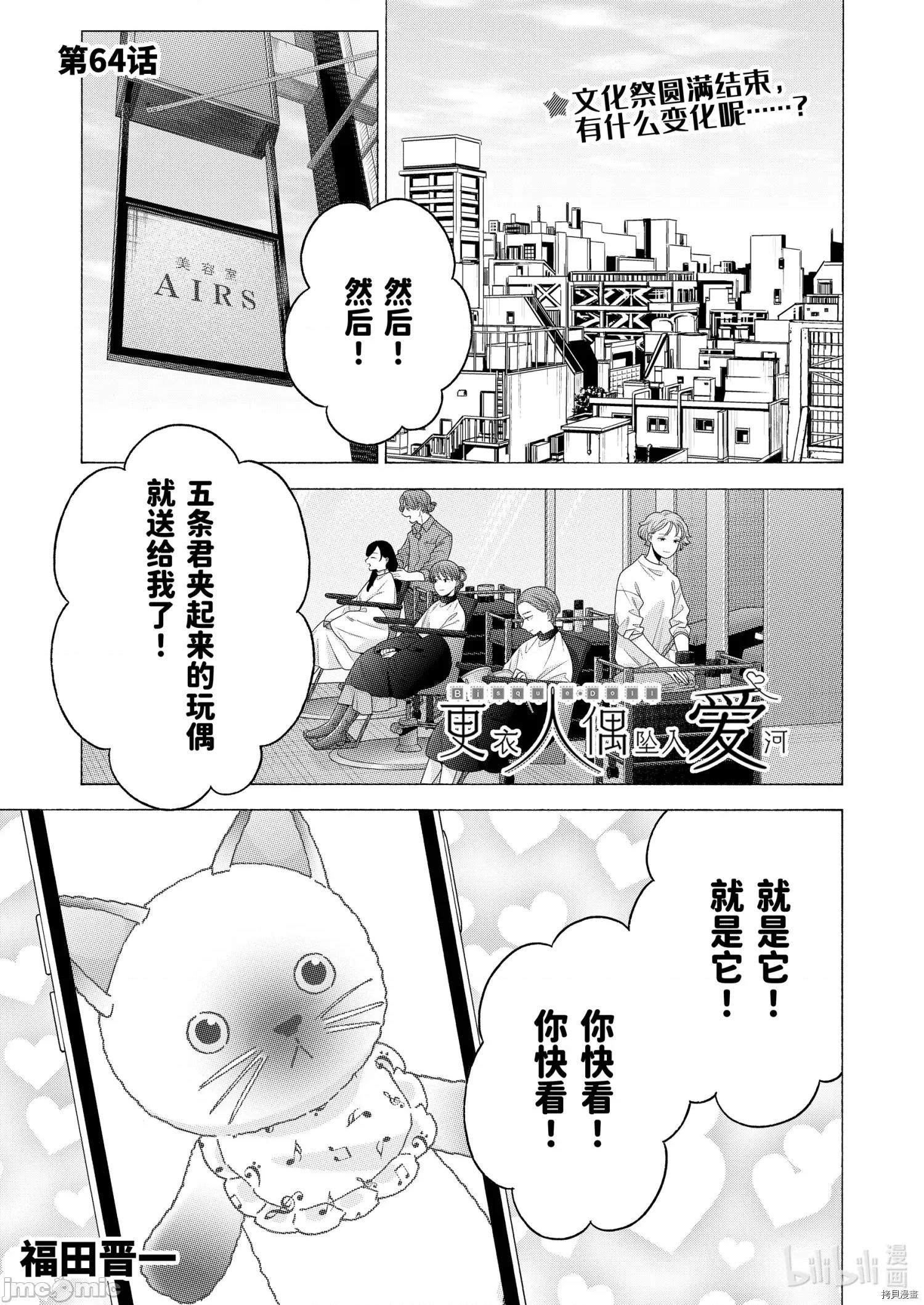更衣人偶坠入爱河 更衣人偶坠入爱河064 第64话.zip 第1页