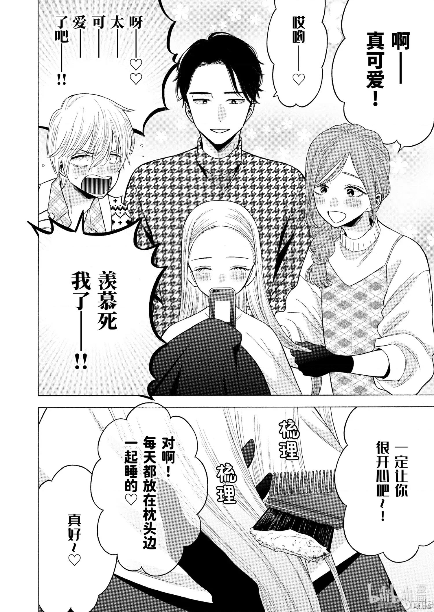 更衣人偶坠入爱河 更衣人偶坠入爱河064 第64话.zip 第2页