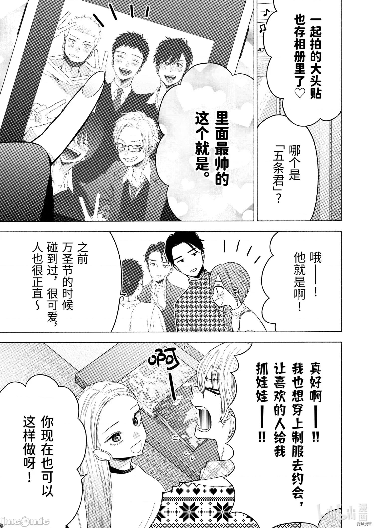 更衣人偶坠入爱河 更衣人偶坠入爱河064 第64话.zip 第3页