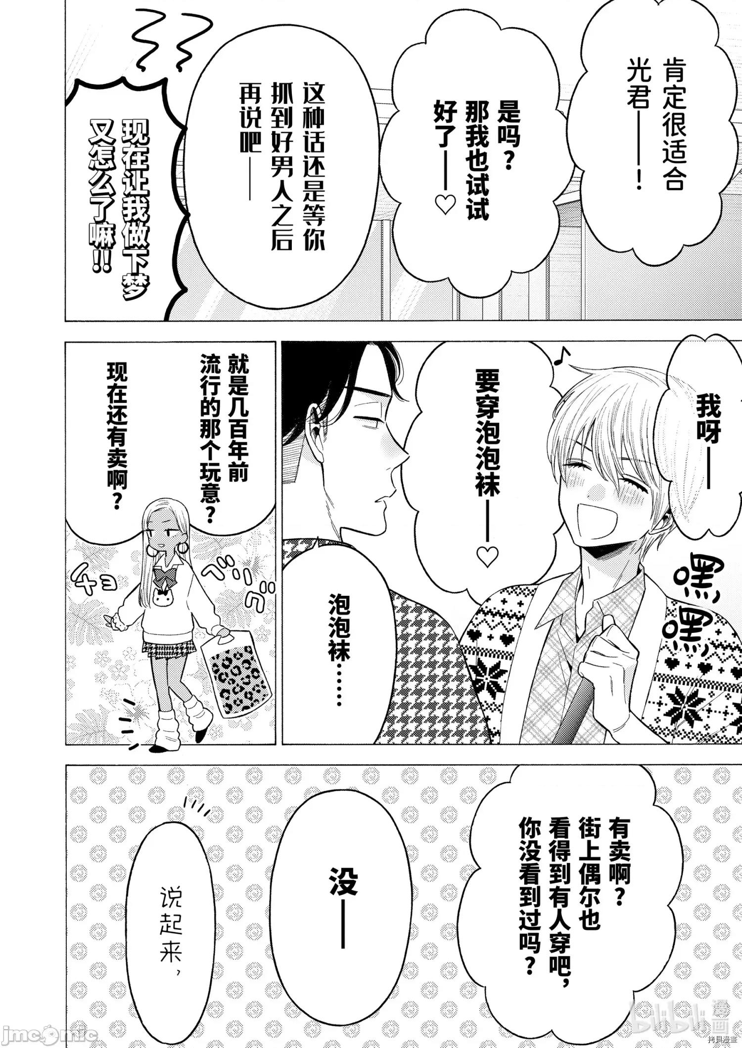 更衣人偶坠入爱河 更衣人偶坠入爱河064 第64话.zip 第4页