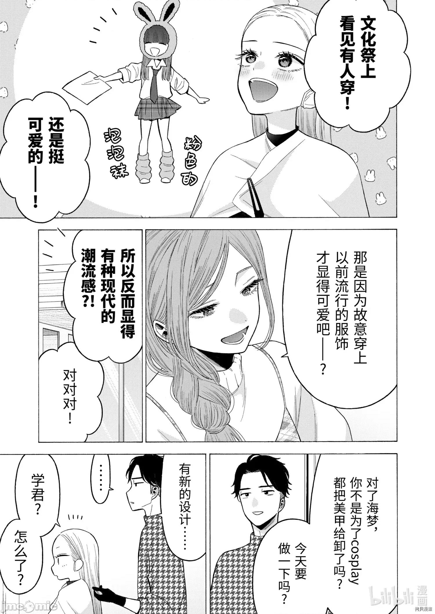 更衣人偶坠入爱河 更衣人偶坠入爱河064 第64话.zip 第5页