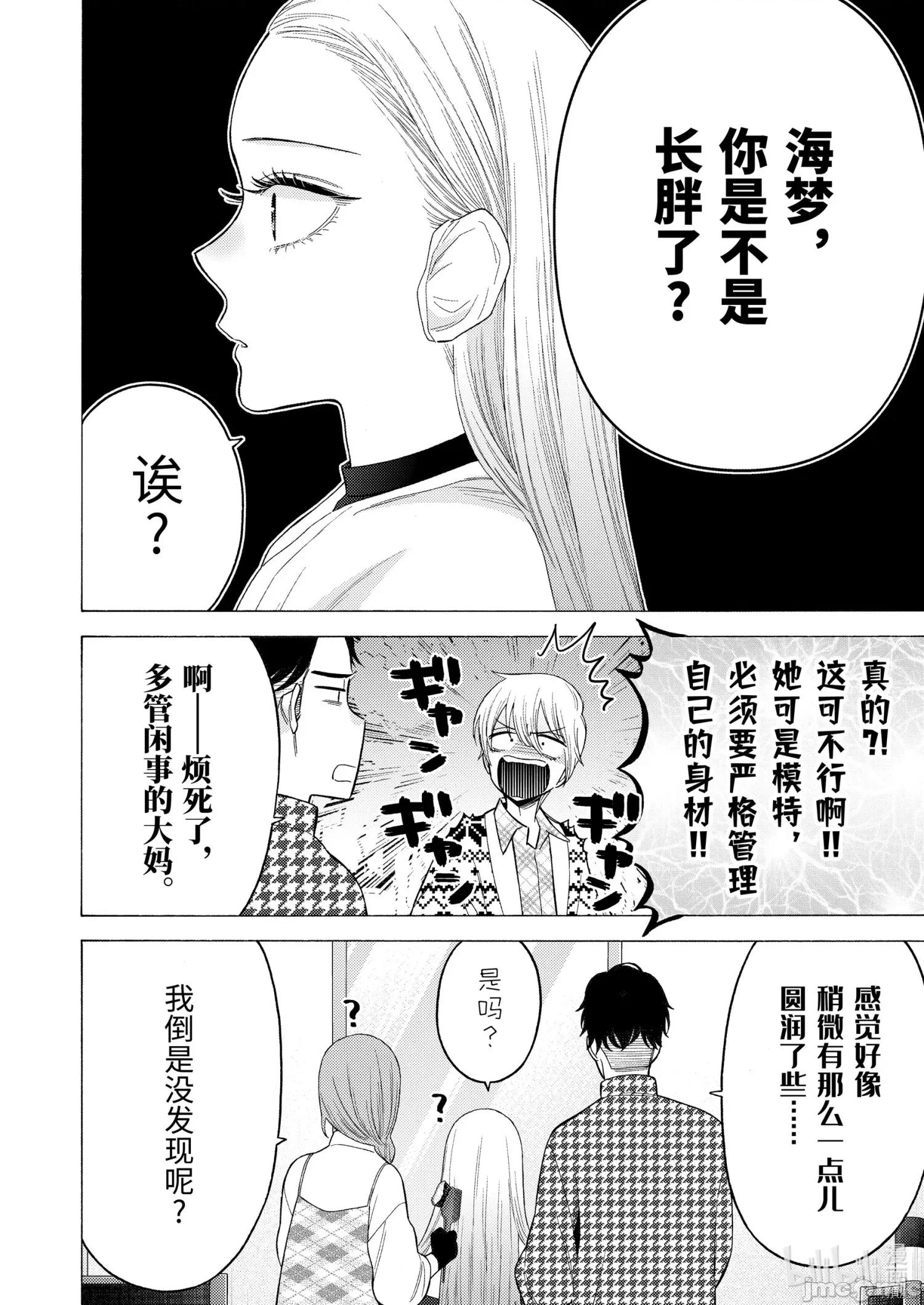 更衣人偶坠入爱河 更衣人偶坠入爱河064 第64话.zip 第6页