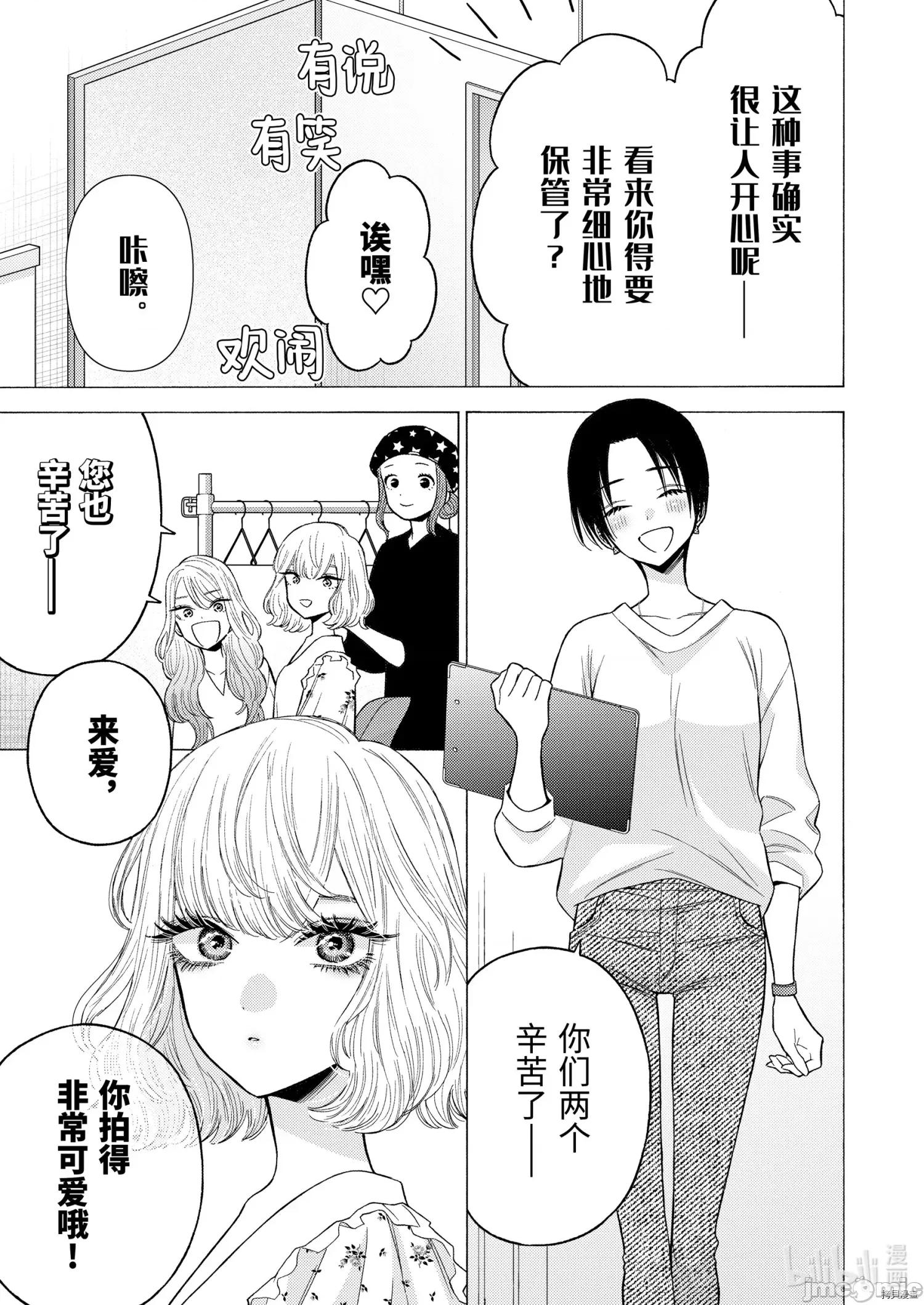 更衣人偶坠入爱河 更衣人偶坠入爱河064 第64话.zip 第9页
