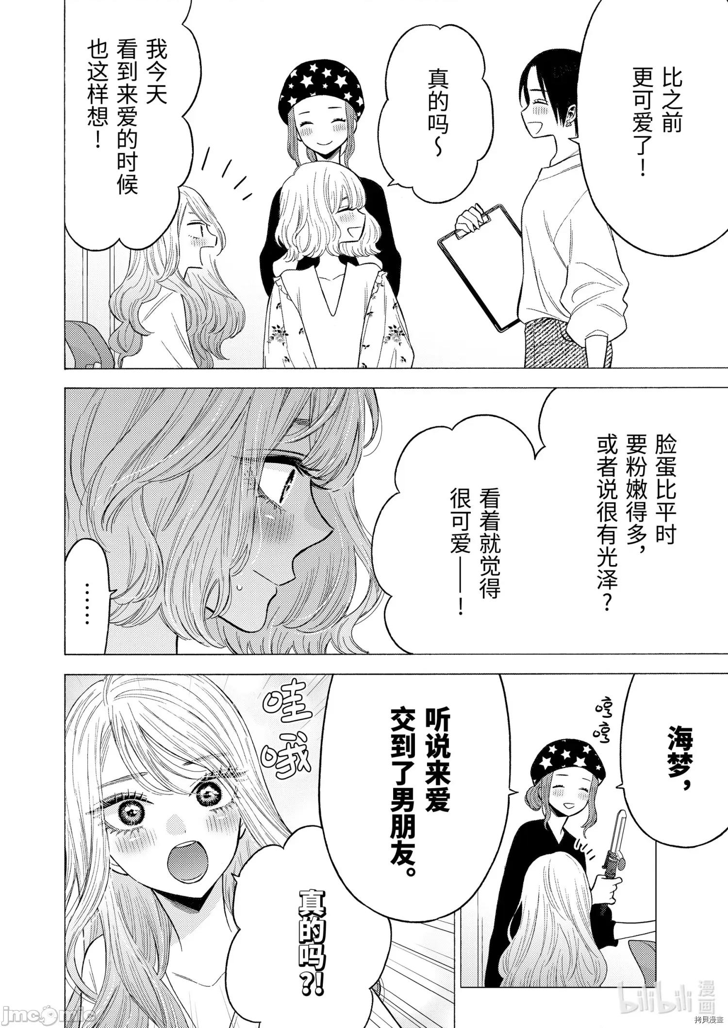 更衣人偶坠入爱河 更衣人偶坠入爱河064 第64话.zip 第10页