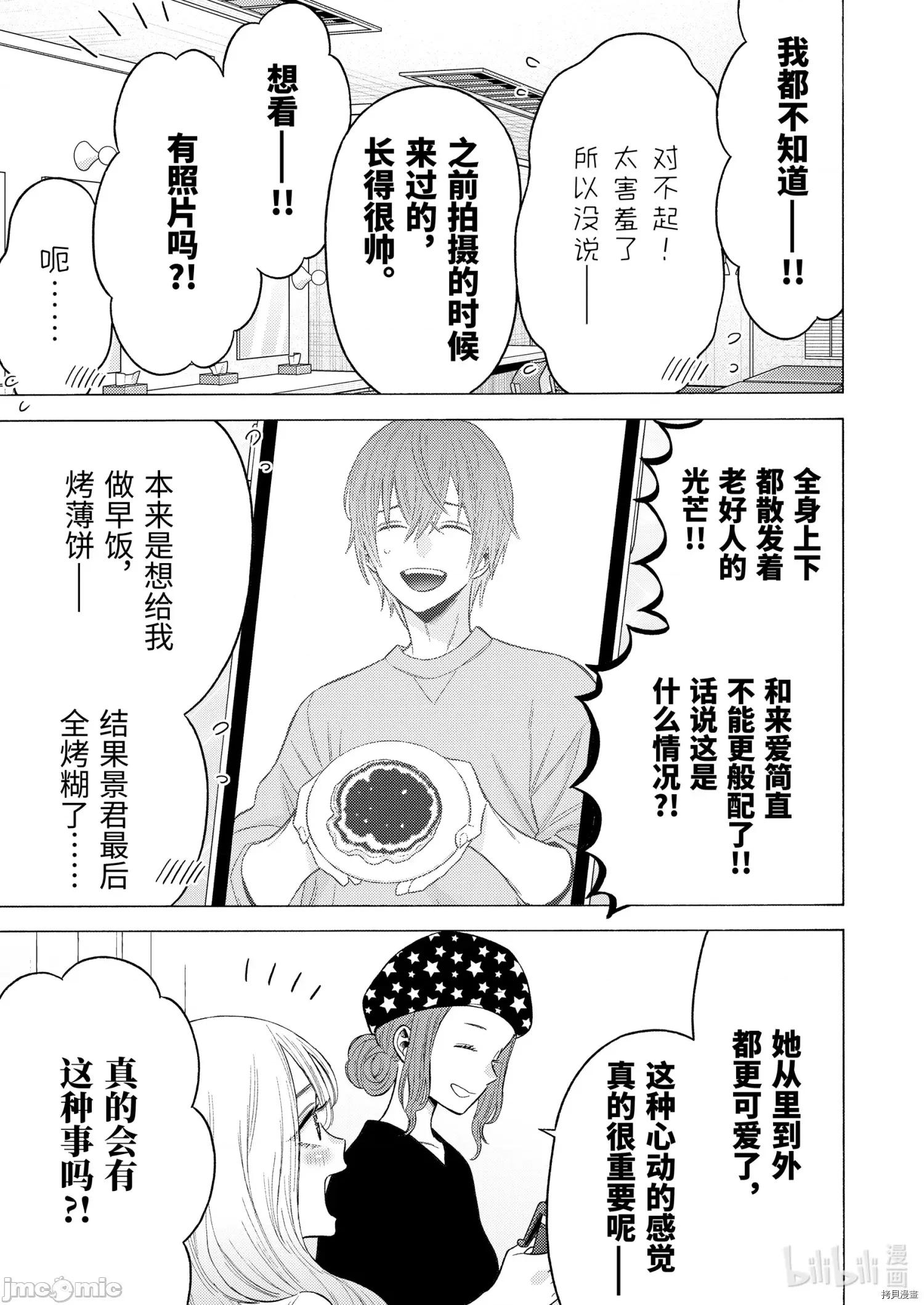 更衣人偶坠入爱河 更衣人偶坠入爱河064 第64话.zip 第11页