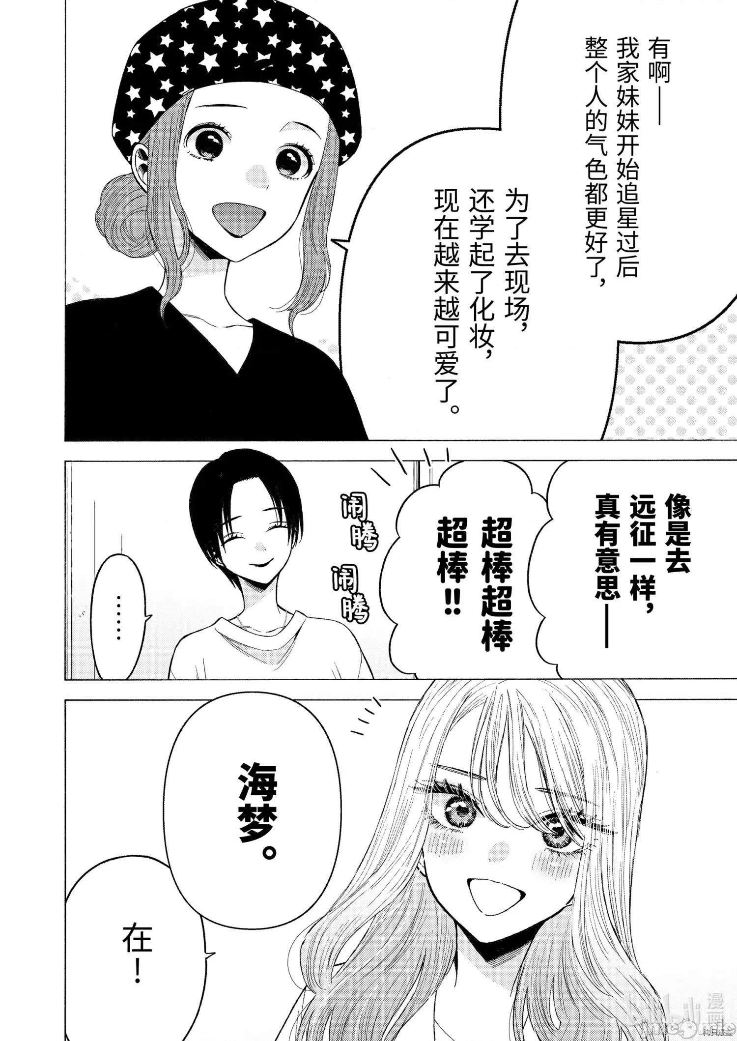 更衣人偶坠入爱河 更衣人偶坠入爱河064 第64话.zip 第12页