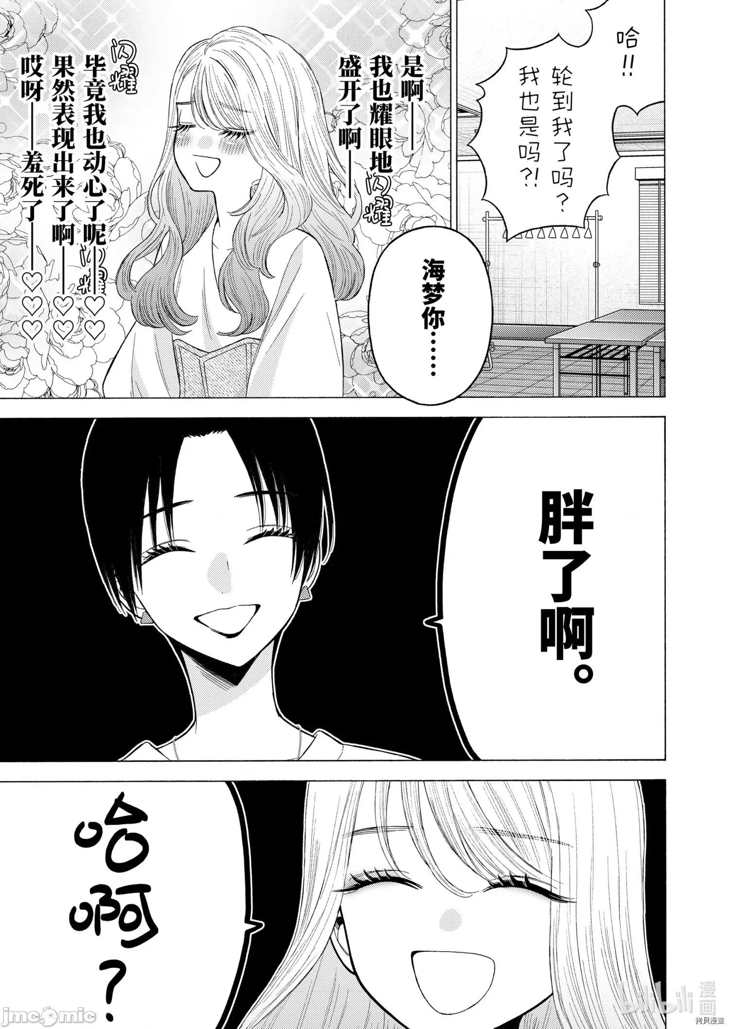更衣人偶坠入爱河 更衣人偶坠入爱河064 第64话.zip 第13页
