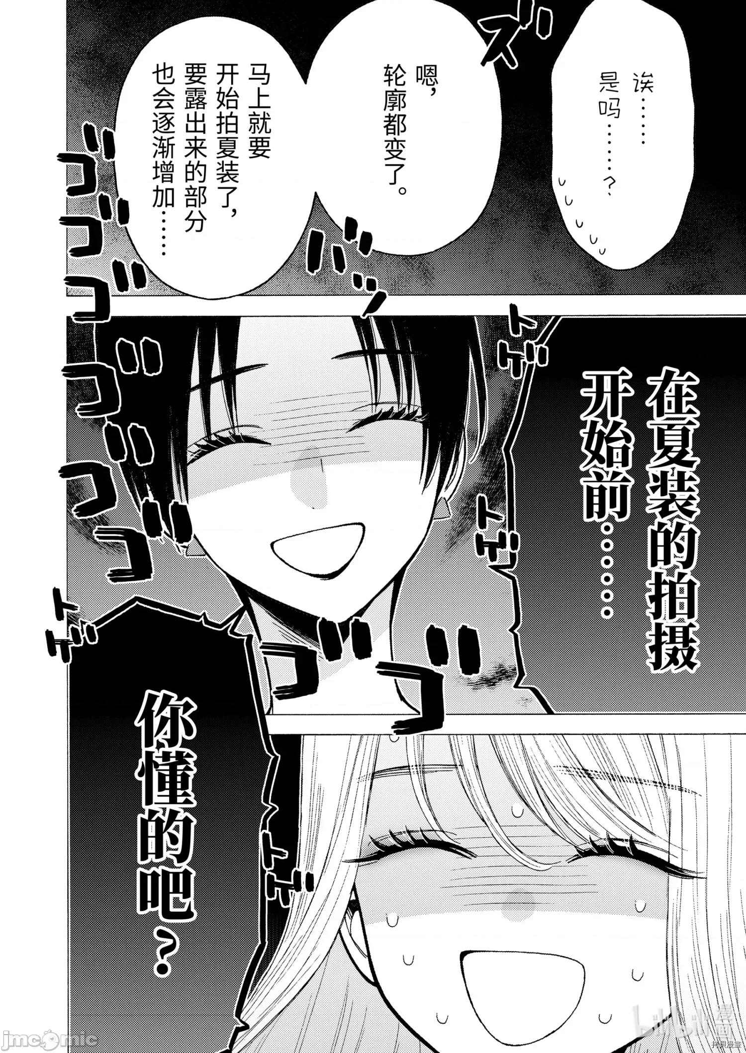 更衣人偶坠入爱河 更衣人偶坠入爱河064 第64话.zip 第14页