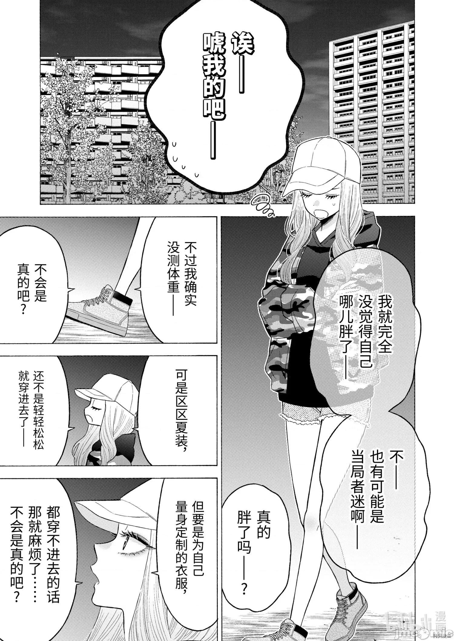更衣人偶坠入爱河 更衣人偶坠入爱河064 第64话.zip 第15页