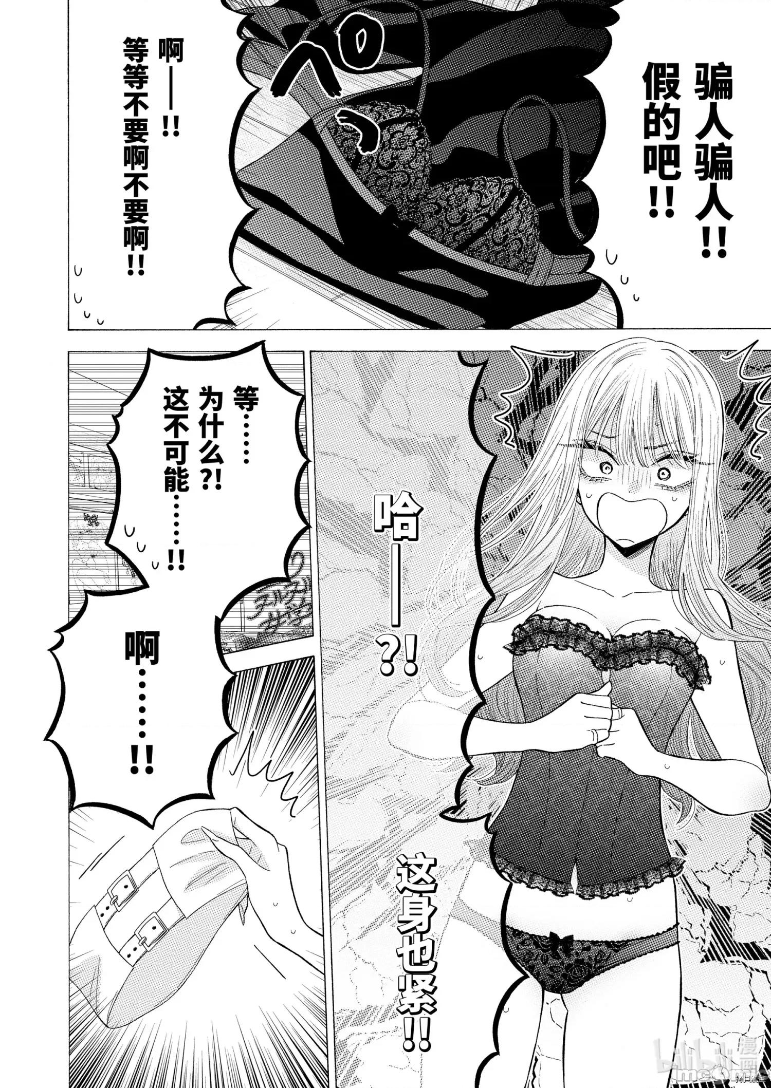 更衣人偶坠入爱河 更衣人偶坠入爱河064 第64话.zip 第18页