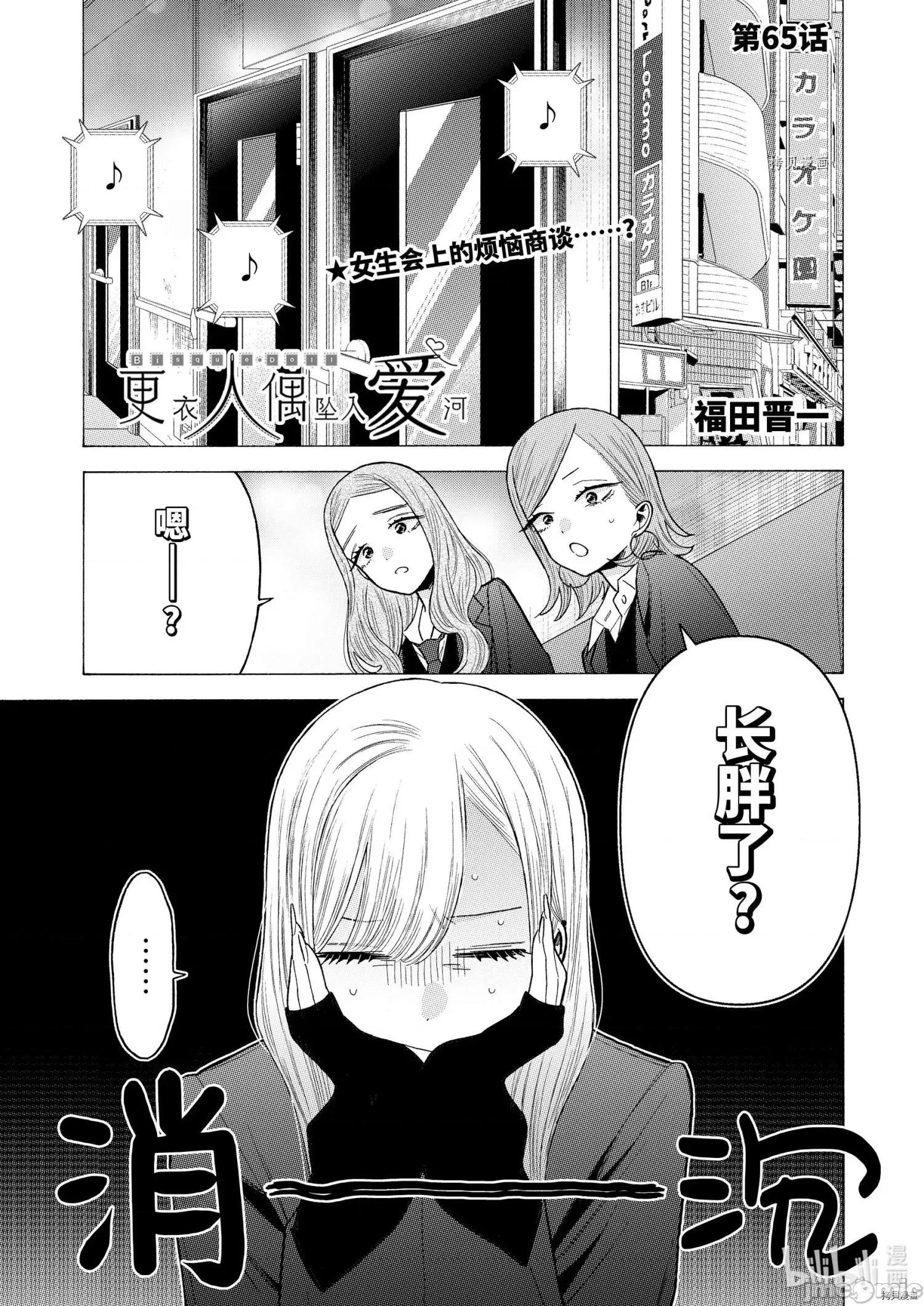 更衣人偶坠入爱河 更衣人偶坠入爱河065 第65话.zip 第1页
