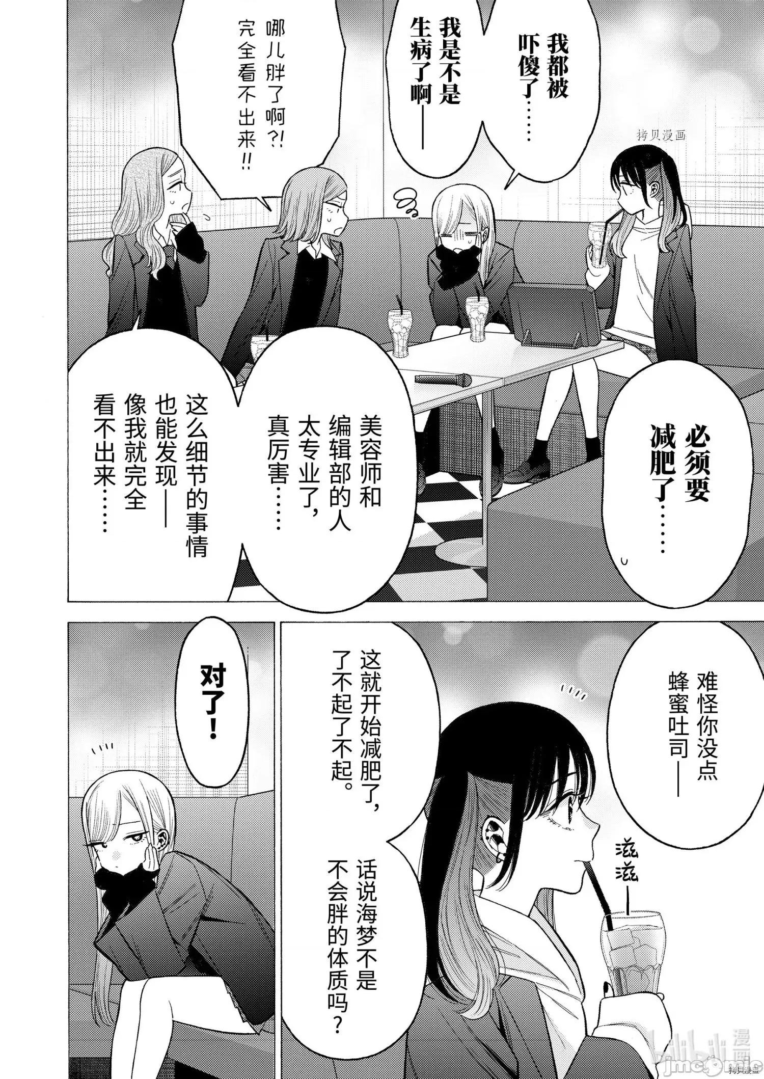 更衣人偶坠入爱河 更衣人偶坠入爱河065 第65话.zip 第2页