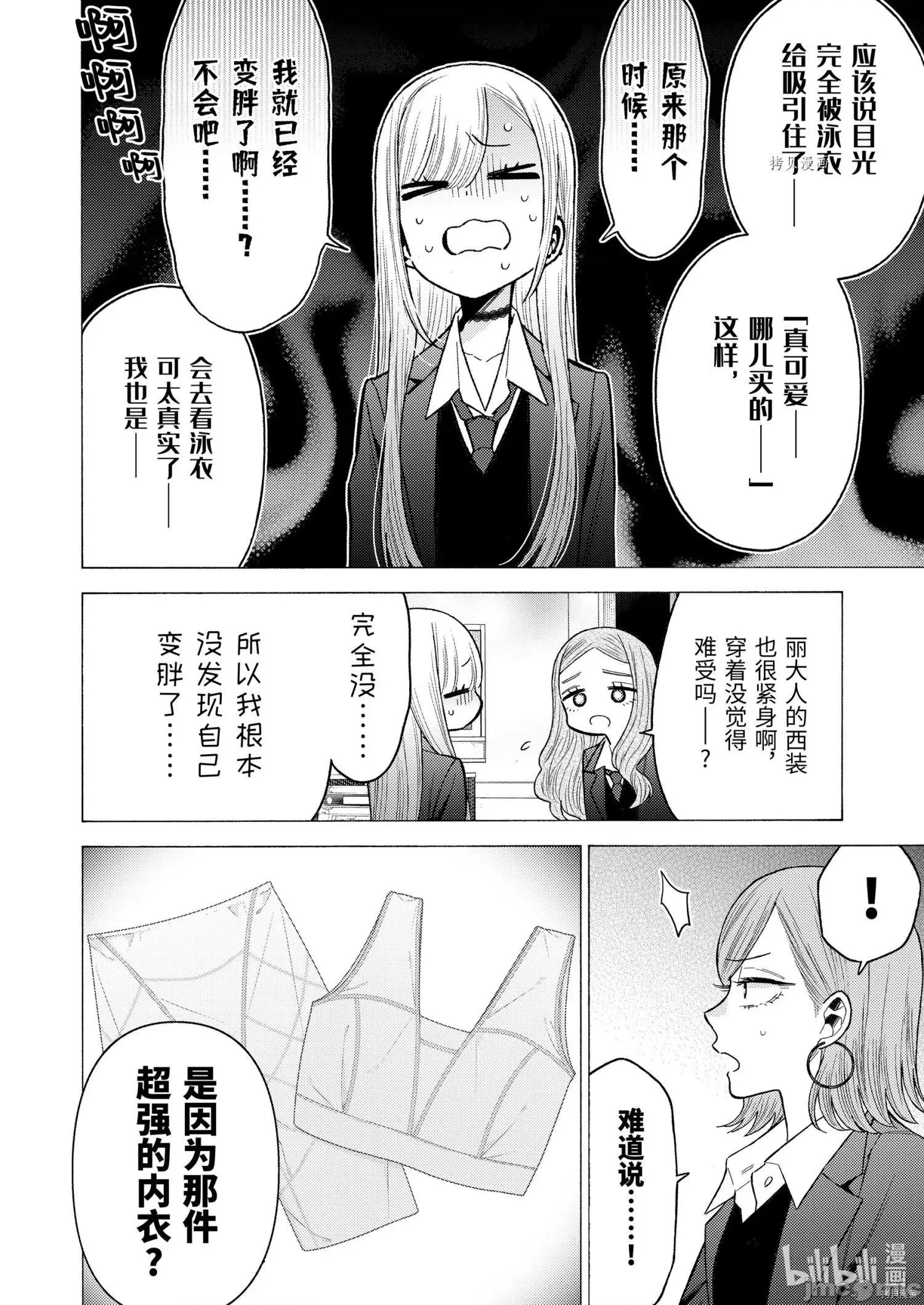 更衣人偶坠入爱河 更衣人偶坠入爱河065 第65话.zip 第4页